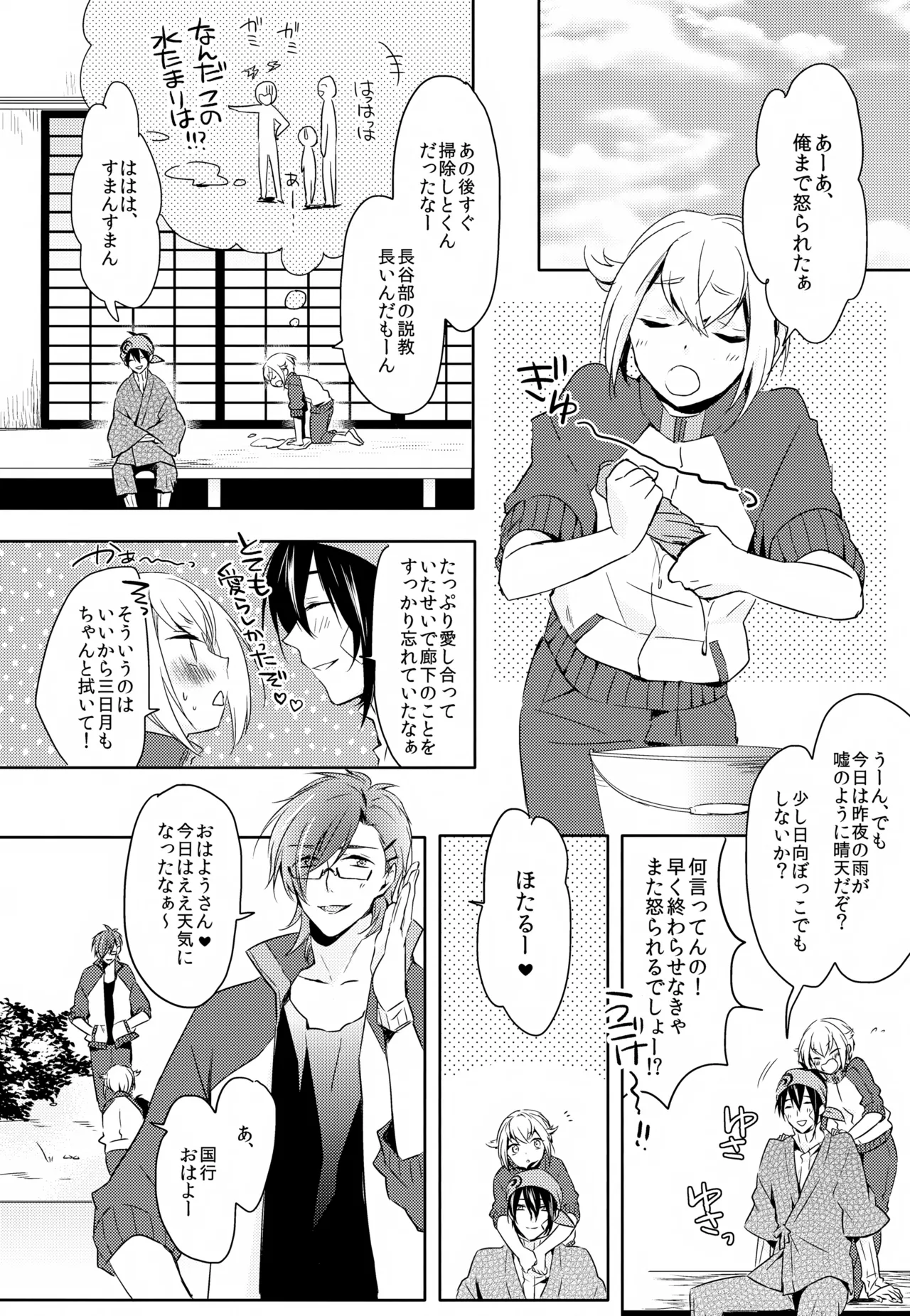 Amayo no Hoshi - Page 83