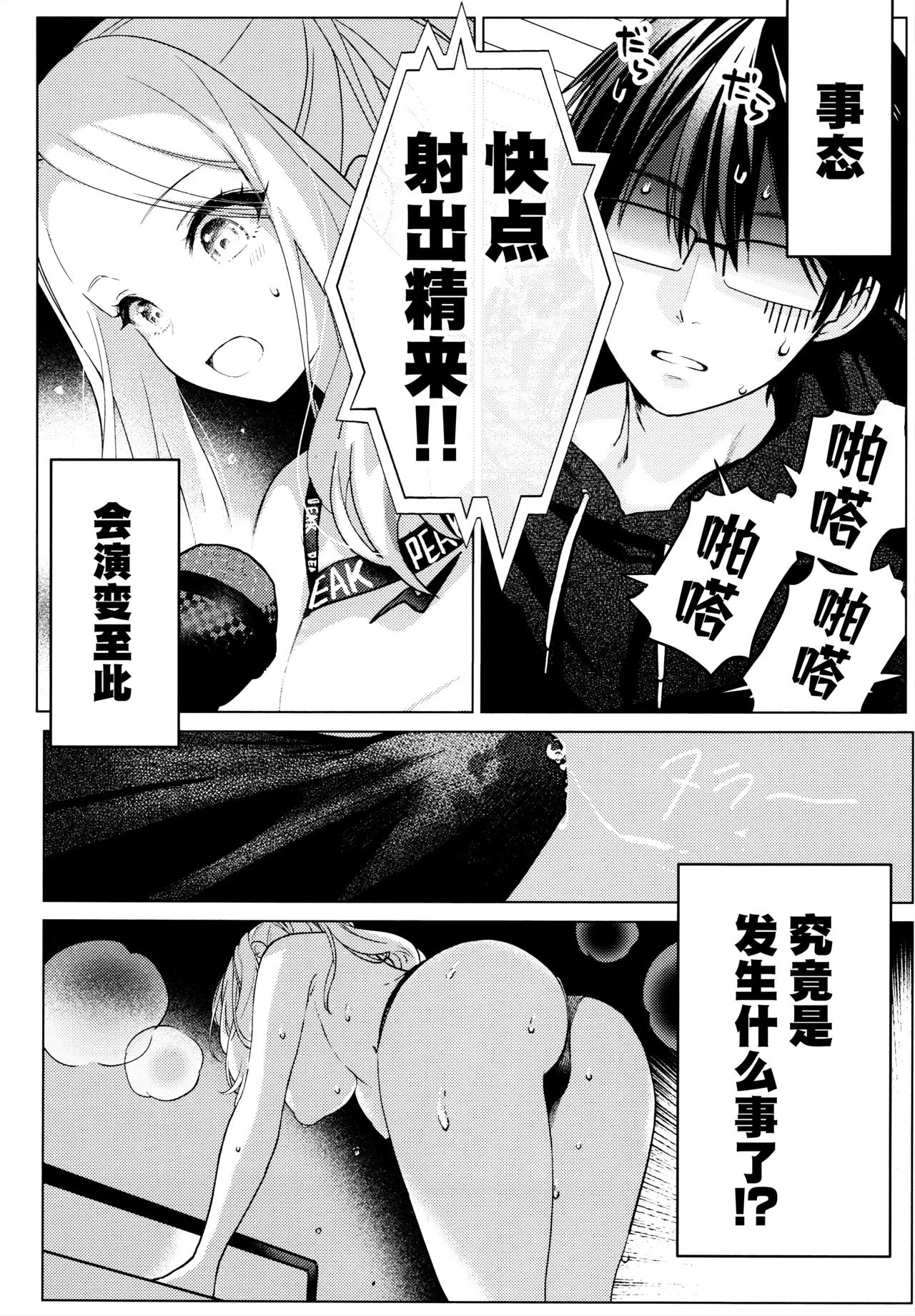 Tantou Idol no Seiyoku ga Tsuyosugiru Ken ni Tsuite. | 关于我负责的偶像性欲过于强烈了这件事 - Page 3