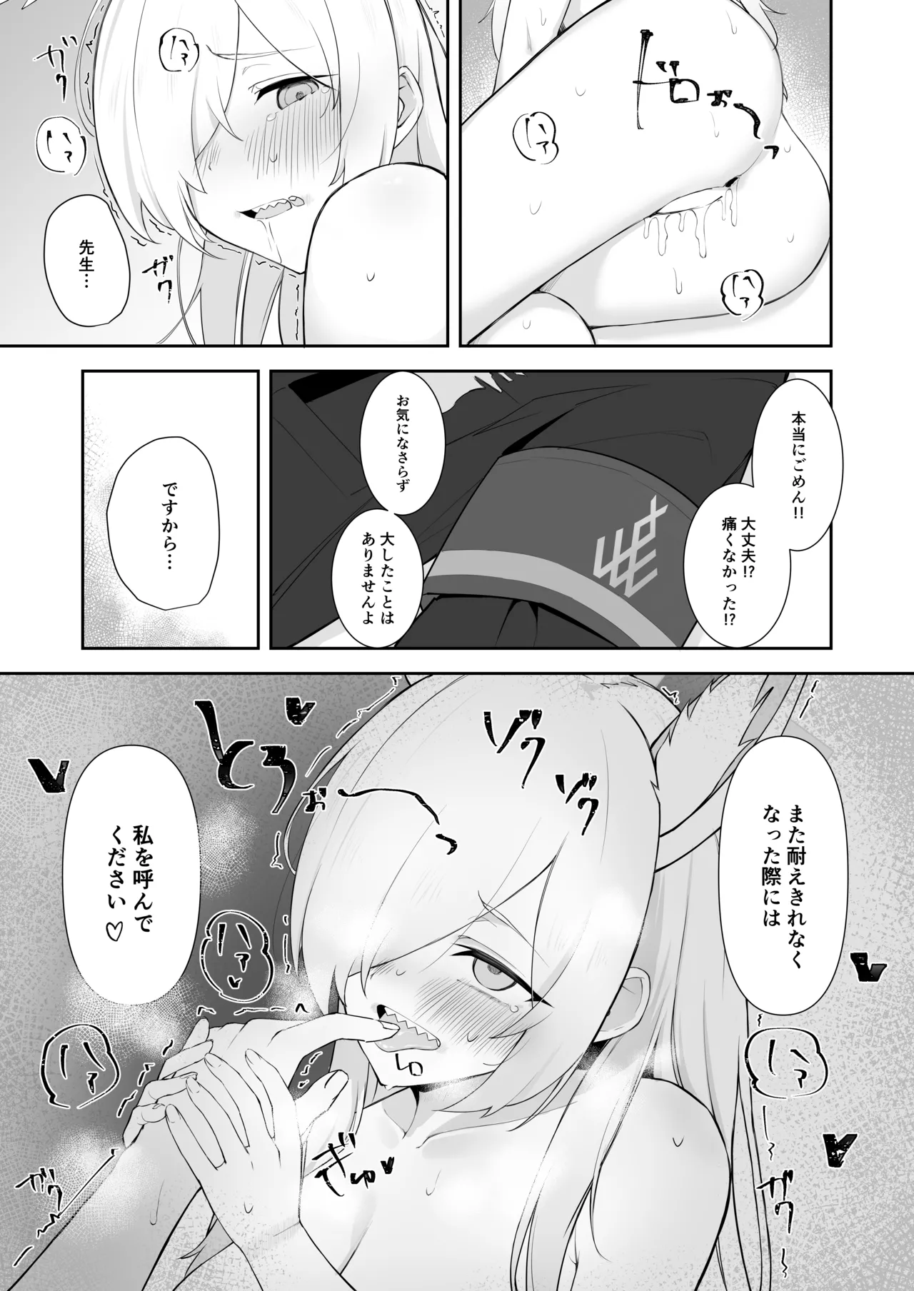 Kore mo Gyoumu no Ikkan desu node - Page 17