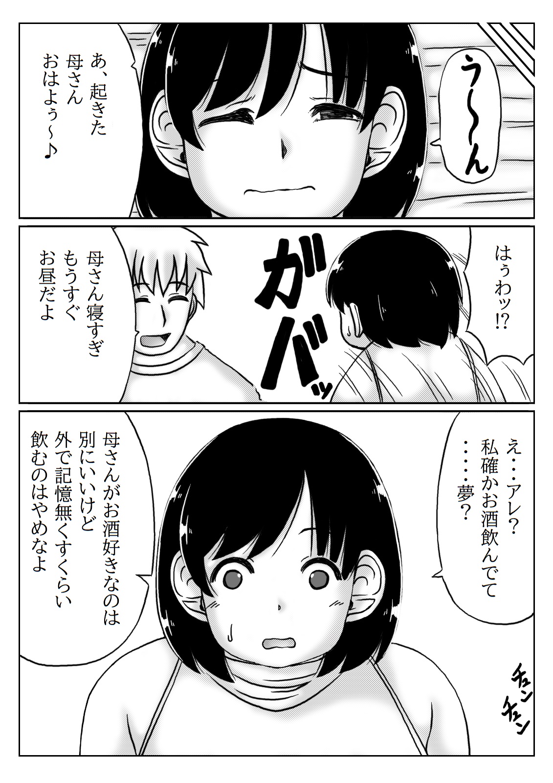 Haha to Musuko no Ichinichi - Page 21
