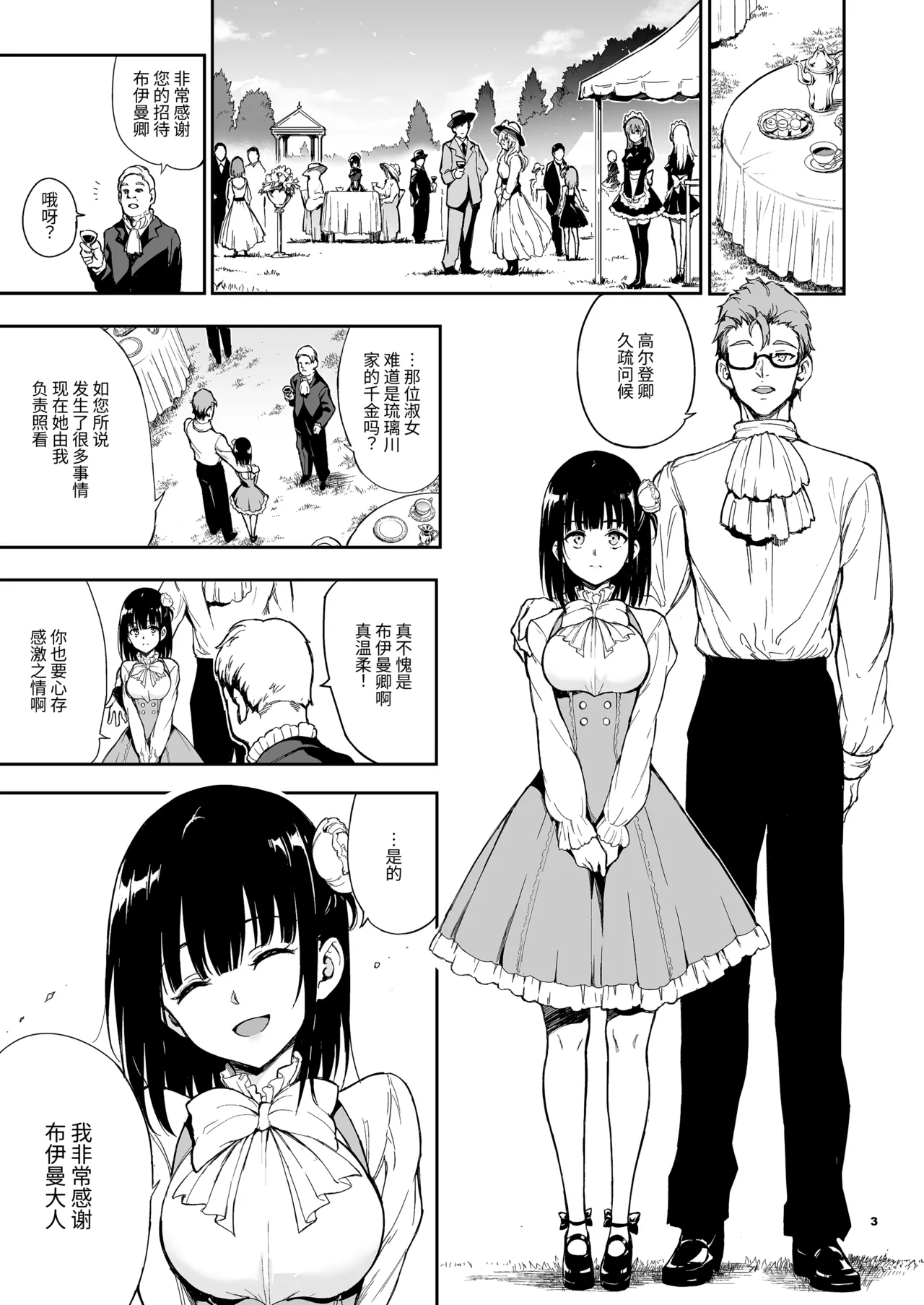 メイド教育女仆教育。没落貴族瑠璃川椿 - Page 104