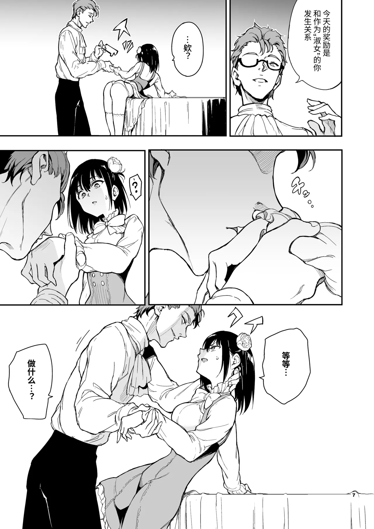 メイド教育女仆教育。没落貴族瑠璃川椿 - Page 108
