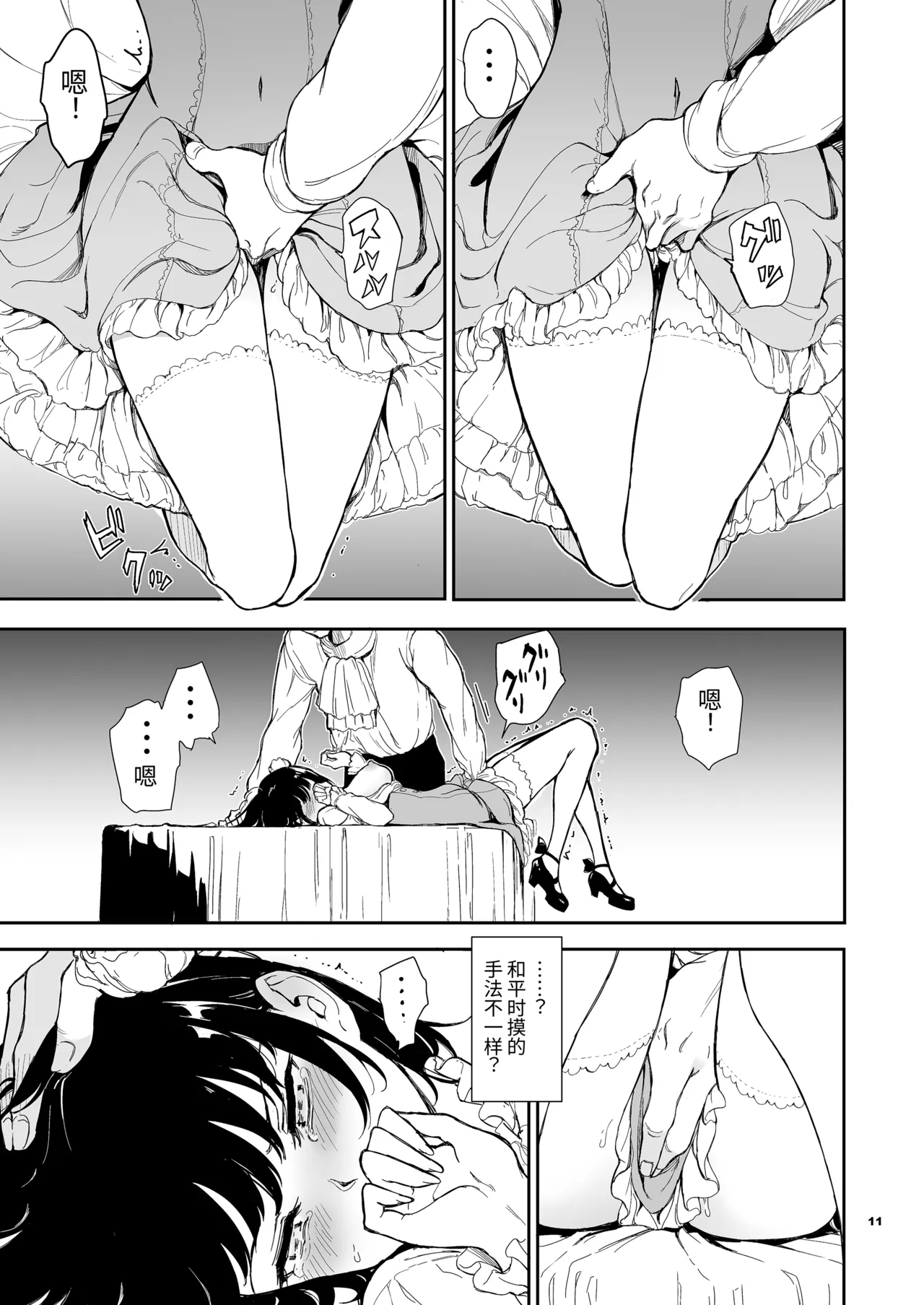 メイド教育女仆教育。没落貴族瑠璃川椿 - Page 112