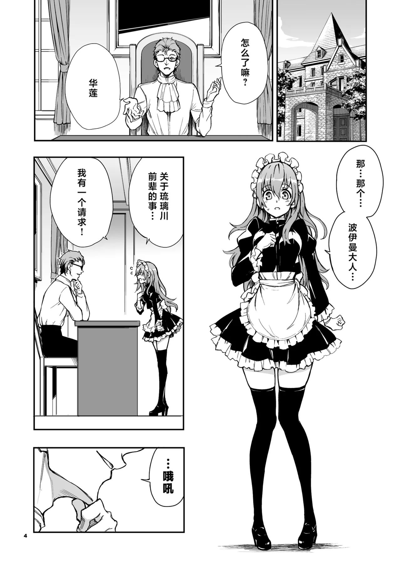 メイド教育女仆教育。没落貴族瑠璃川椿 - Page 131