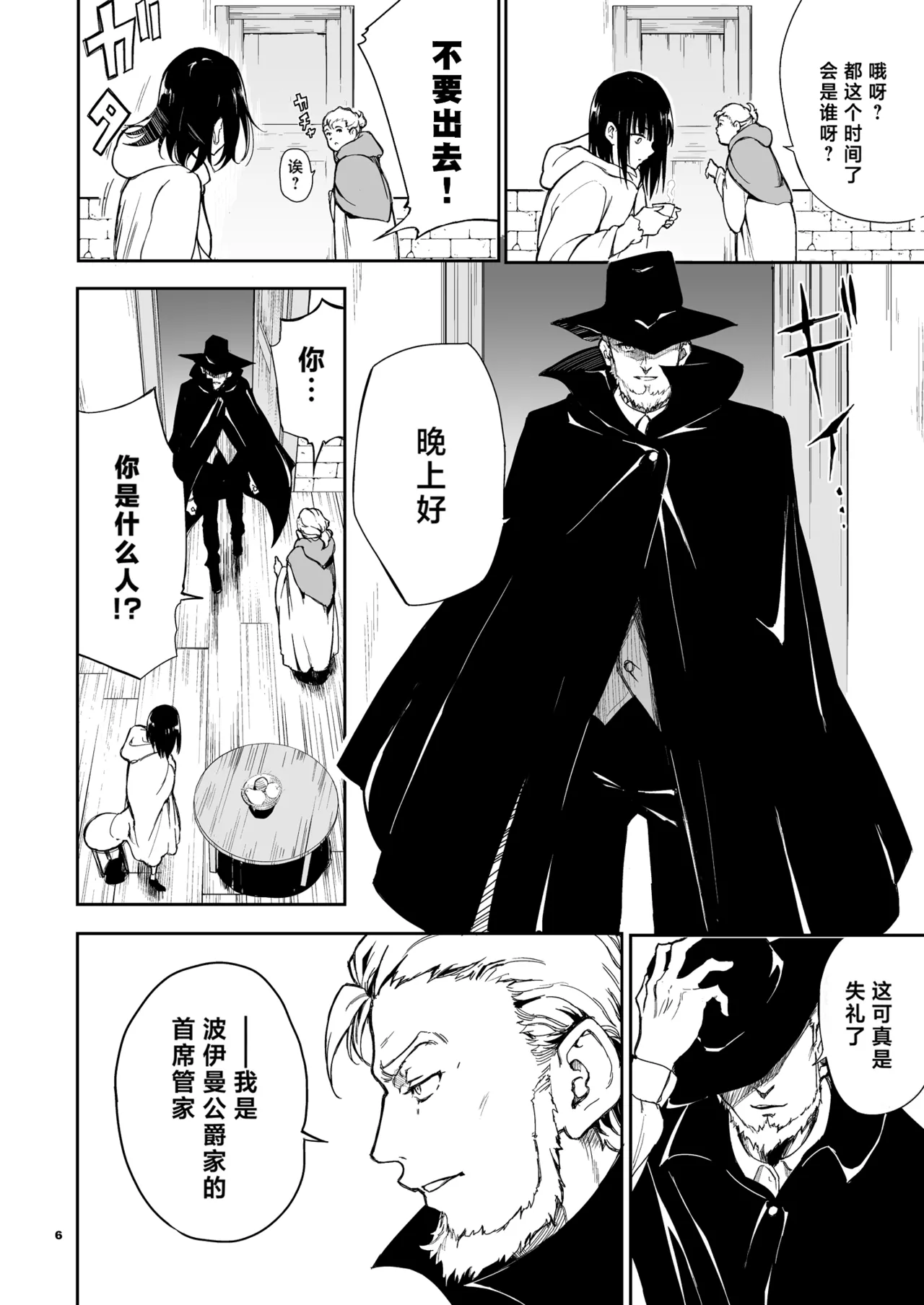 メイド教育女仆教育。没落貴族瑠璃川椿 - Page 133