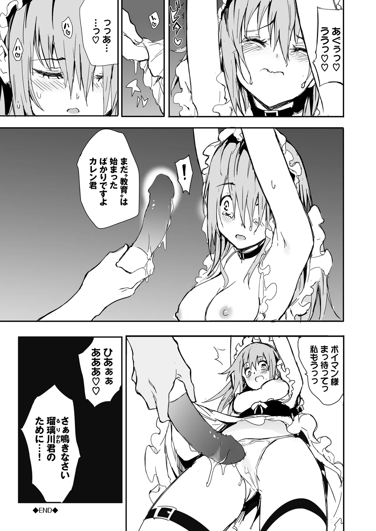 メイド教育女仆教育。没落貴族瑠璃川椿 - Page 157