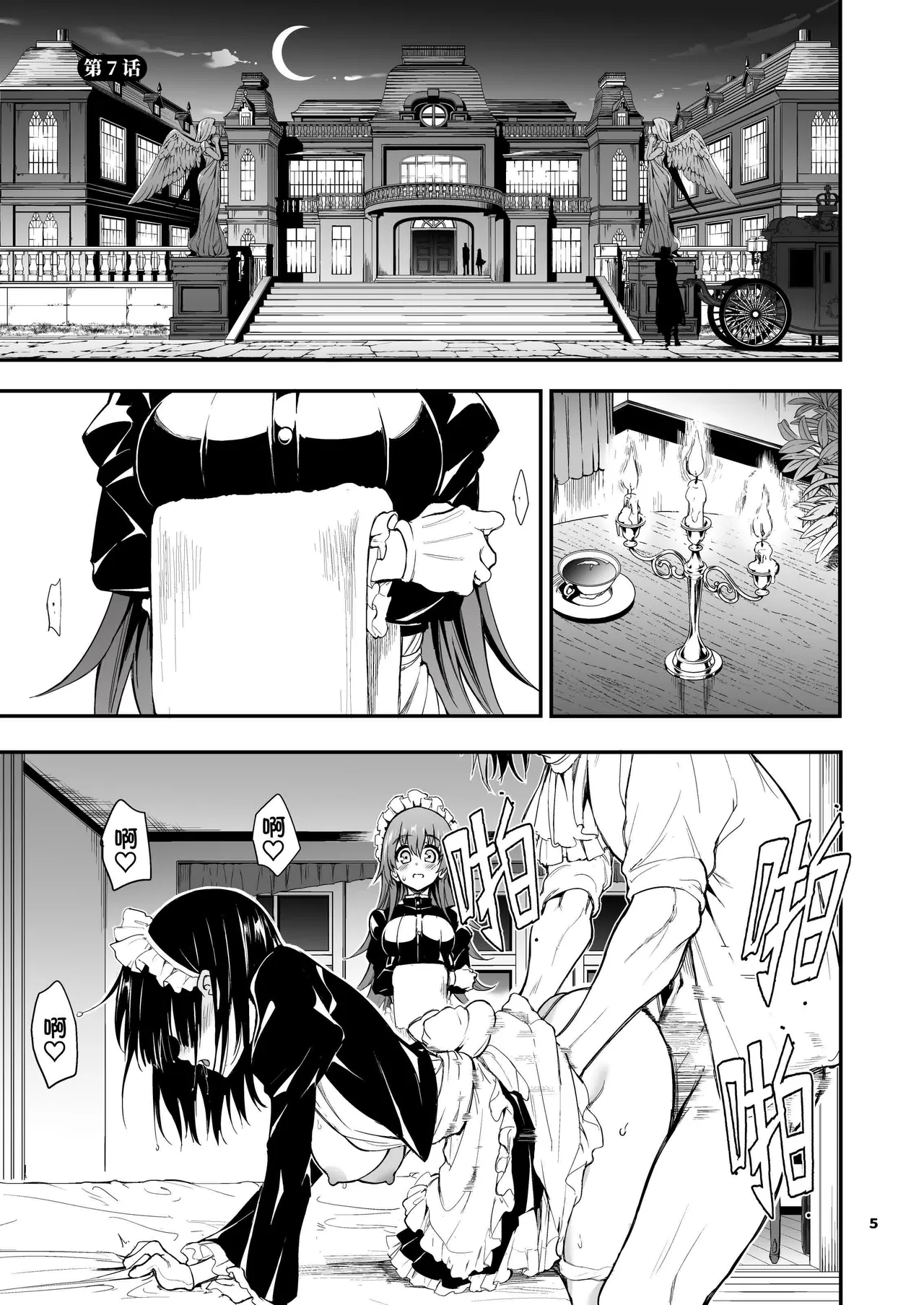 メイド教育女仆教育。没落貴族瑠璃川椿 - Page 160