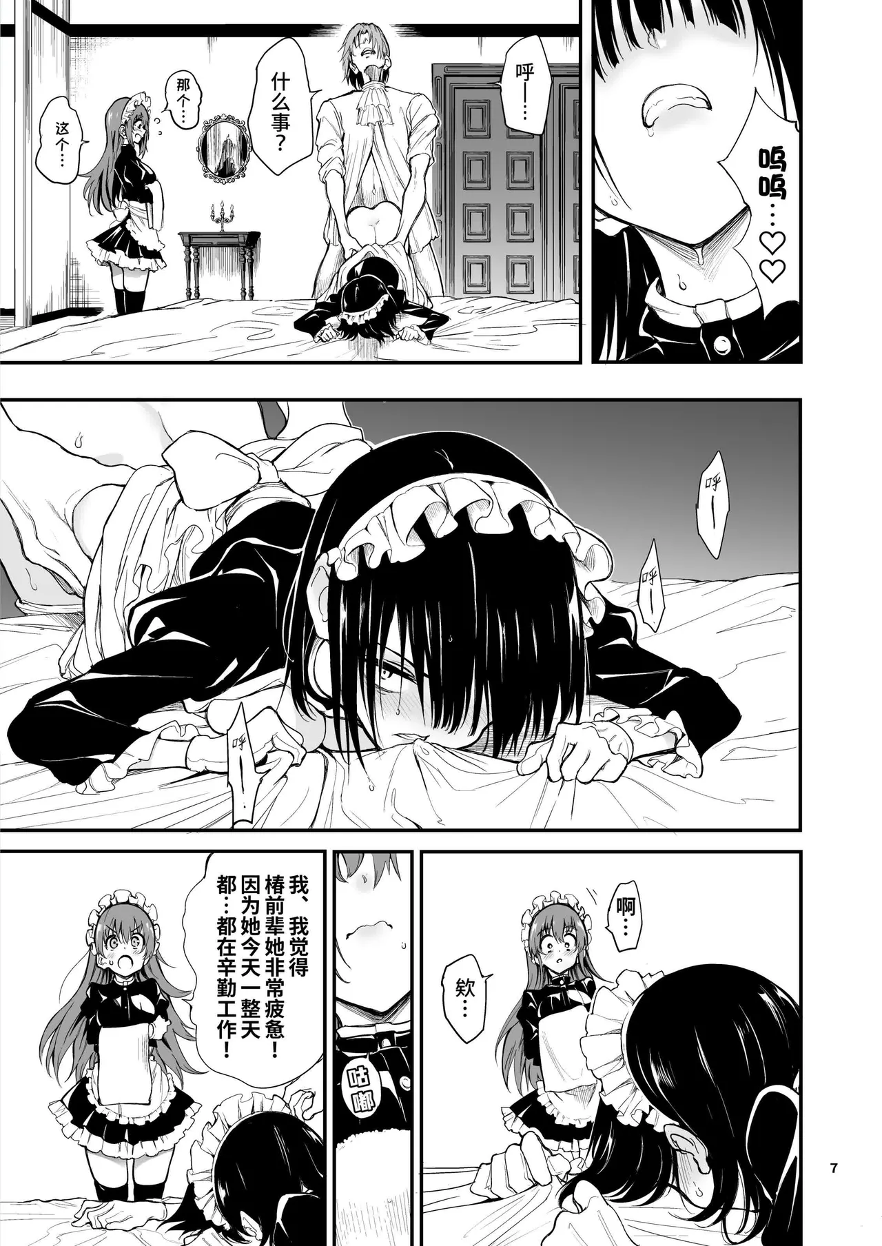 メイド教育女仆教育。没落貴族瑠璃川椿 - Page 162