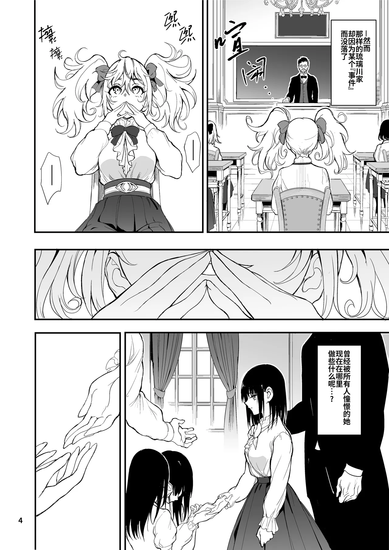 メイド教育女仆教育。没落貴族瑠璃川椿 - Page 188