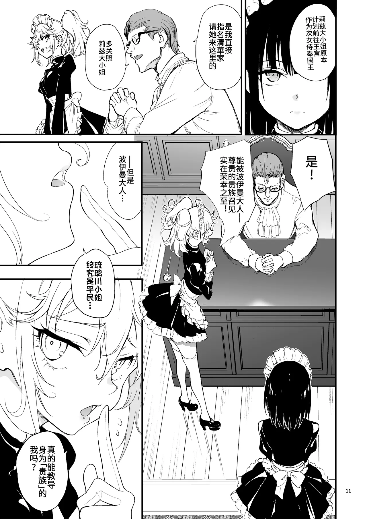 メイド教育女仆教育。没落貴族瑠璃川椿 - Page 195