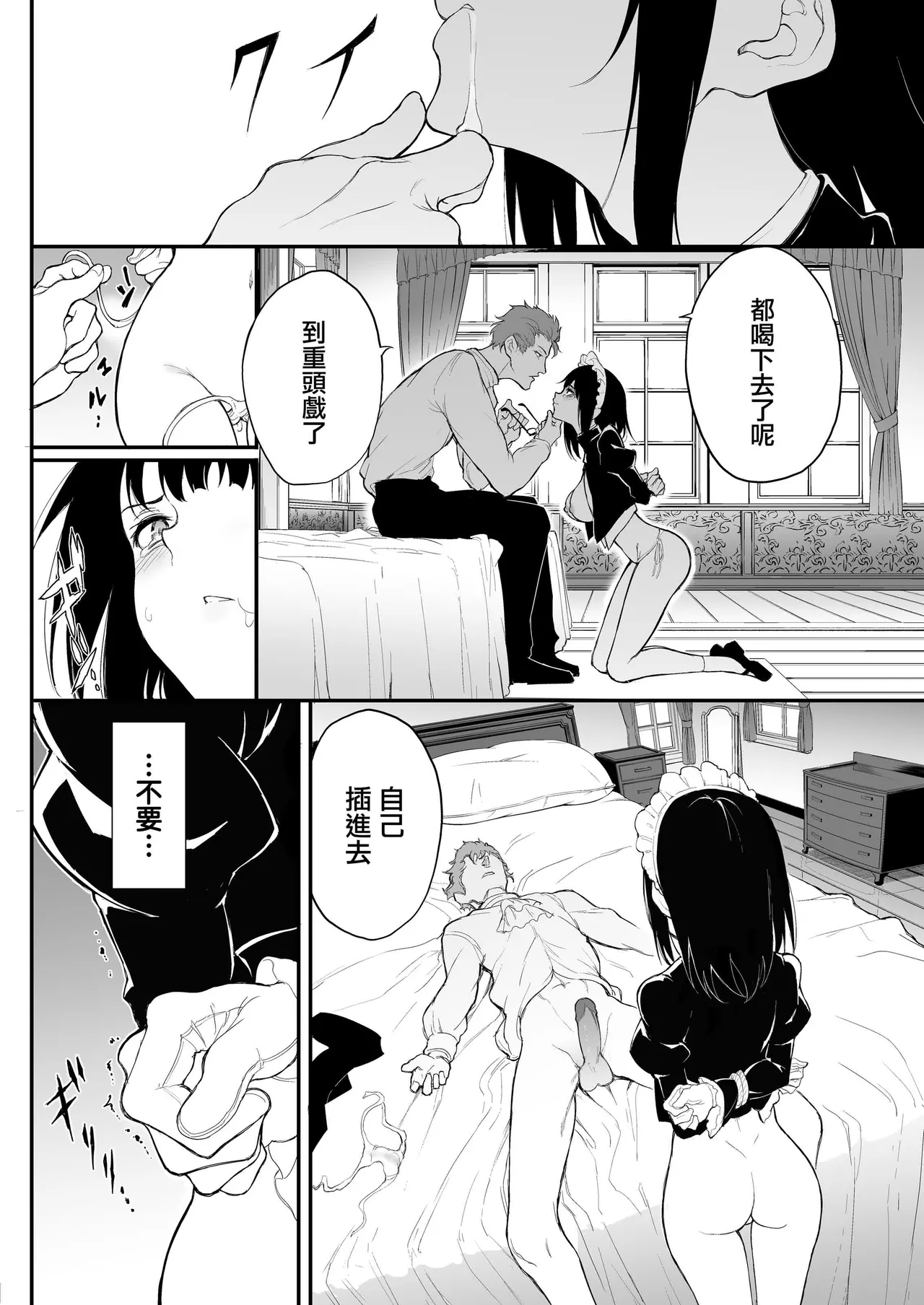 メイド教育女仆教育。没落貴族瑠璃川椿 - Page 38