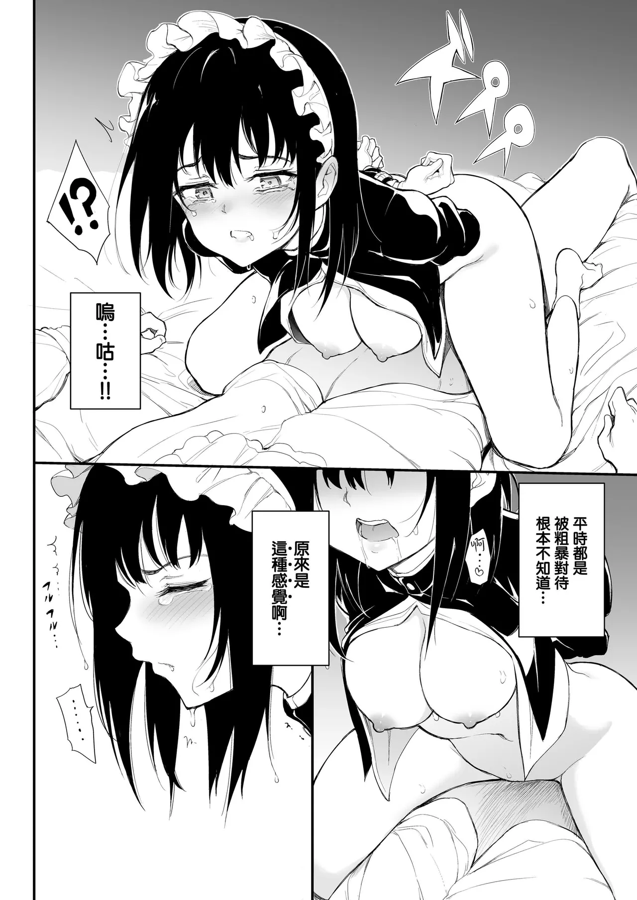 メイド教育女仆教育。没落貴族瑠璃川椿 - Page 40