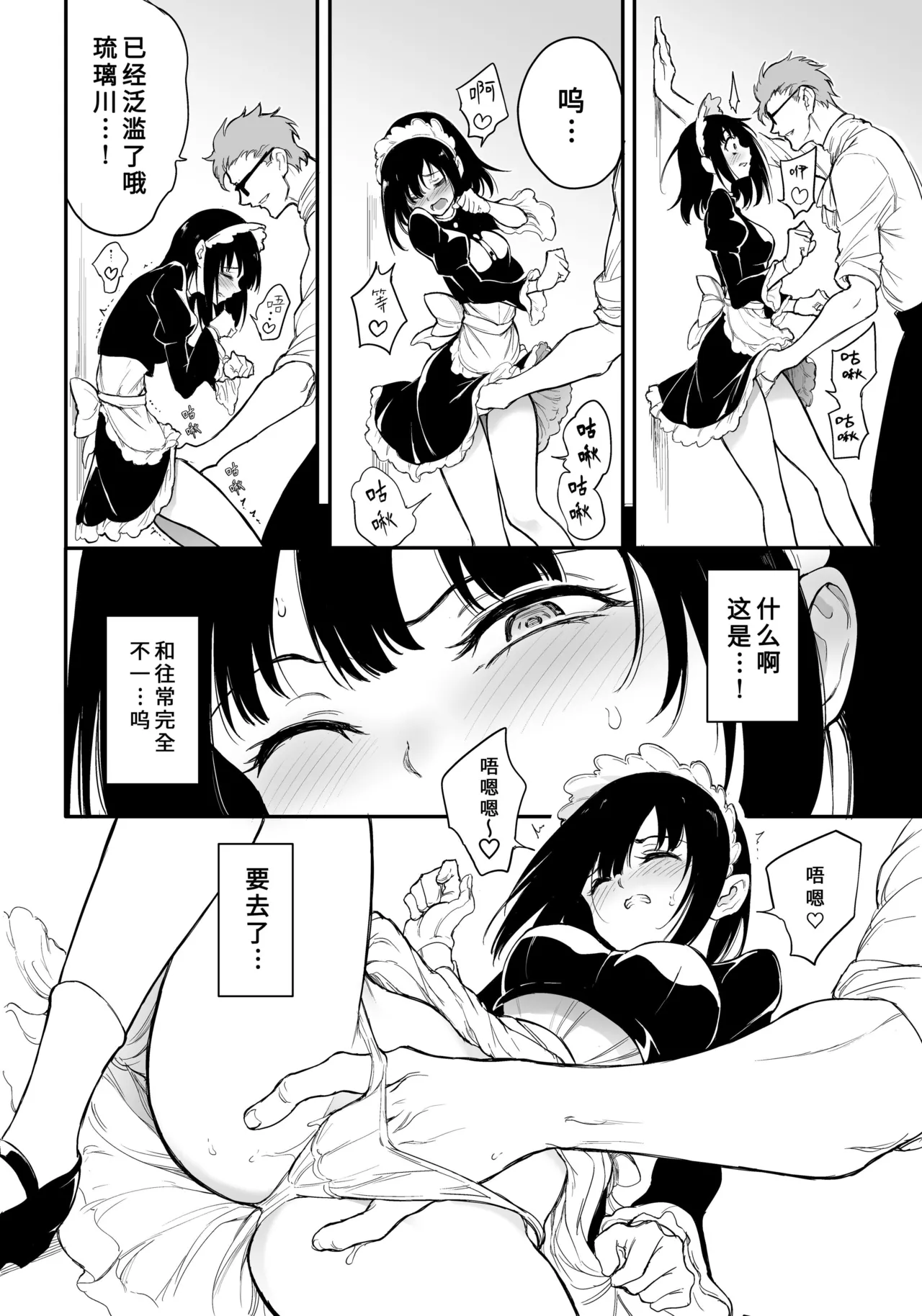 メイド教育女仆教育。没落貴族瑠璃川椿 - Page 57