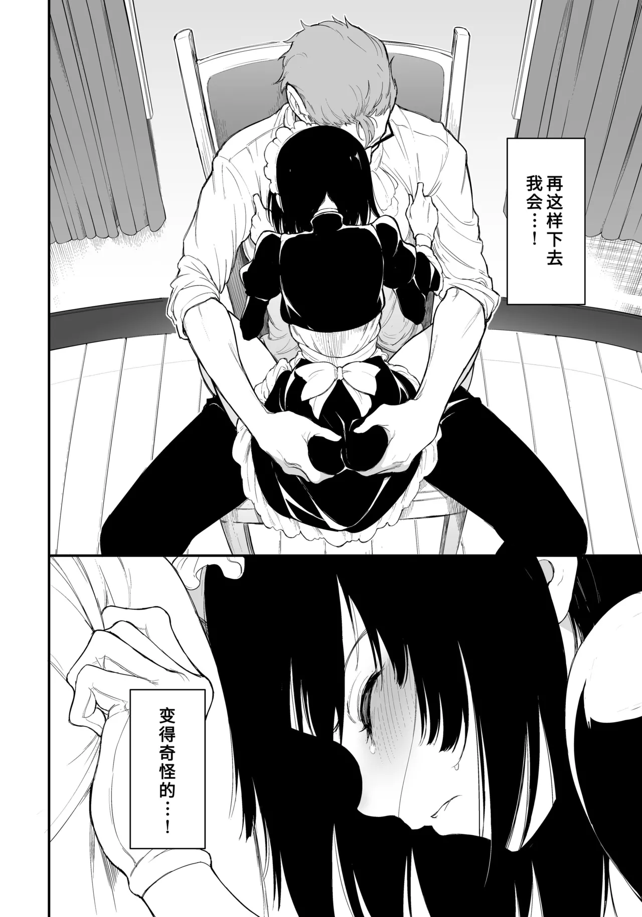 メイド教育女仆教育。没落貴族瑠璃川椿 - Page 61
