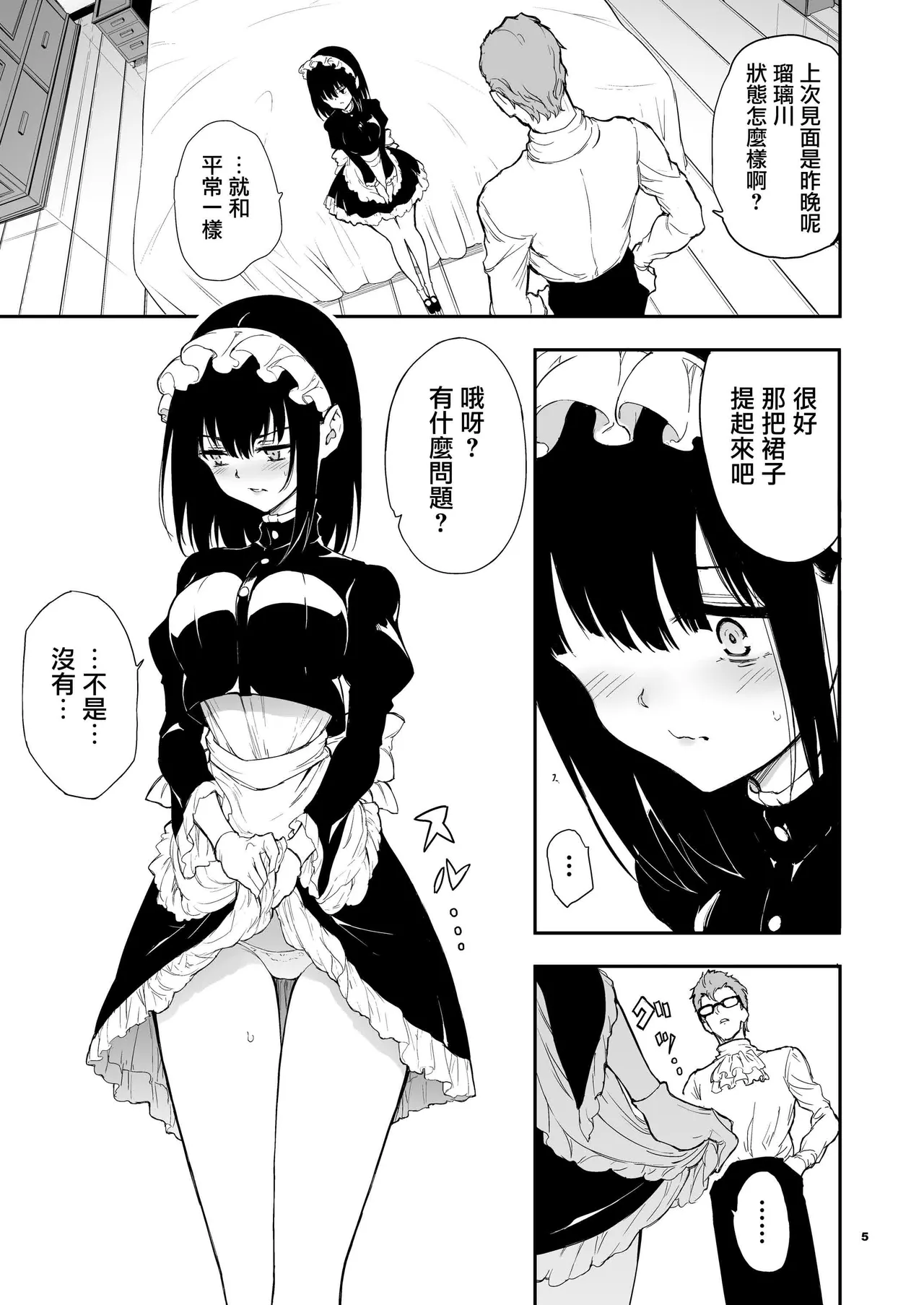 メイド教育女仆教育。没落貴族瑠璃川椿 - Page 81
