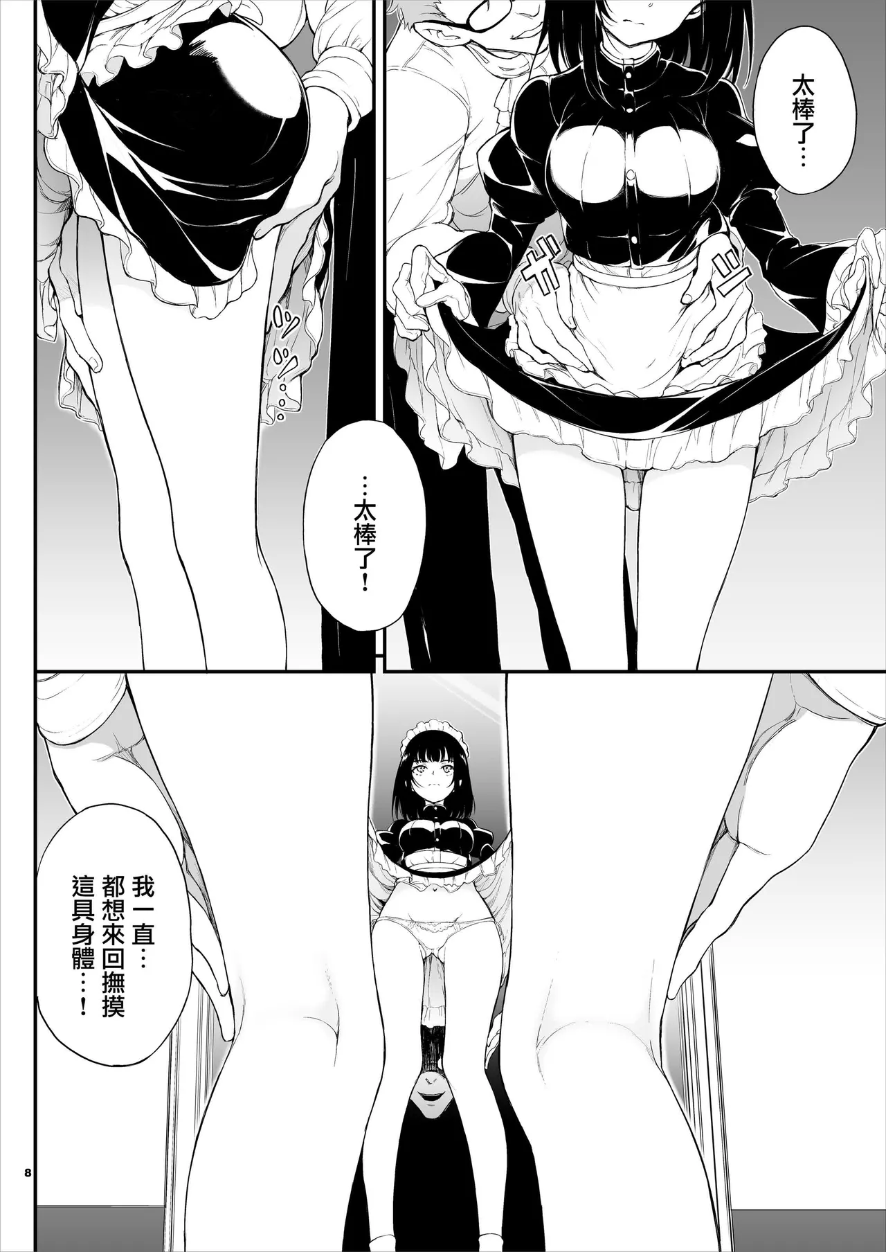 メイド教育女仆教育。没落貴族瑠璃川椿 - Page 9