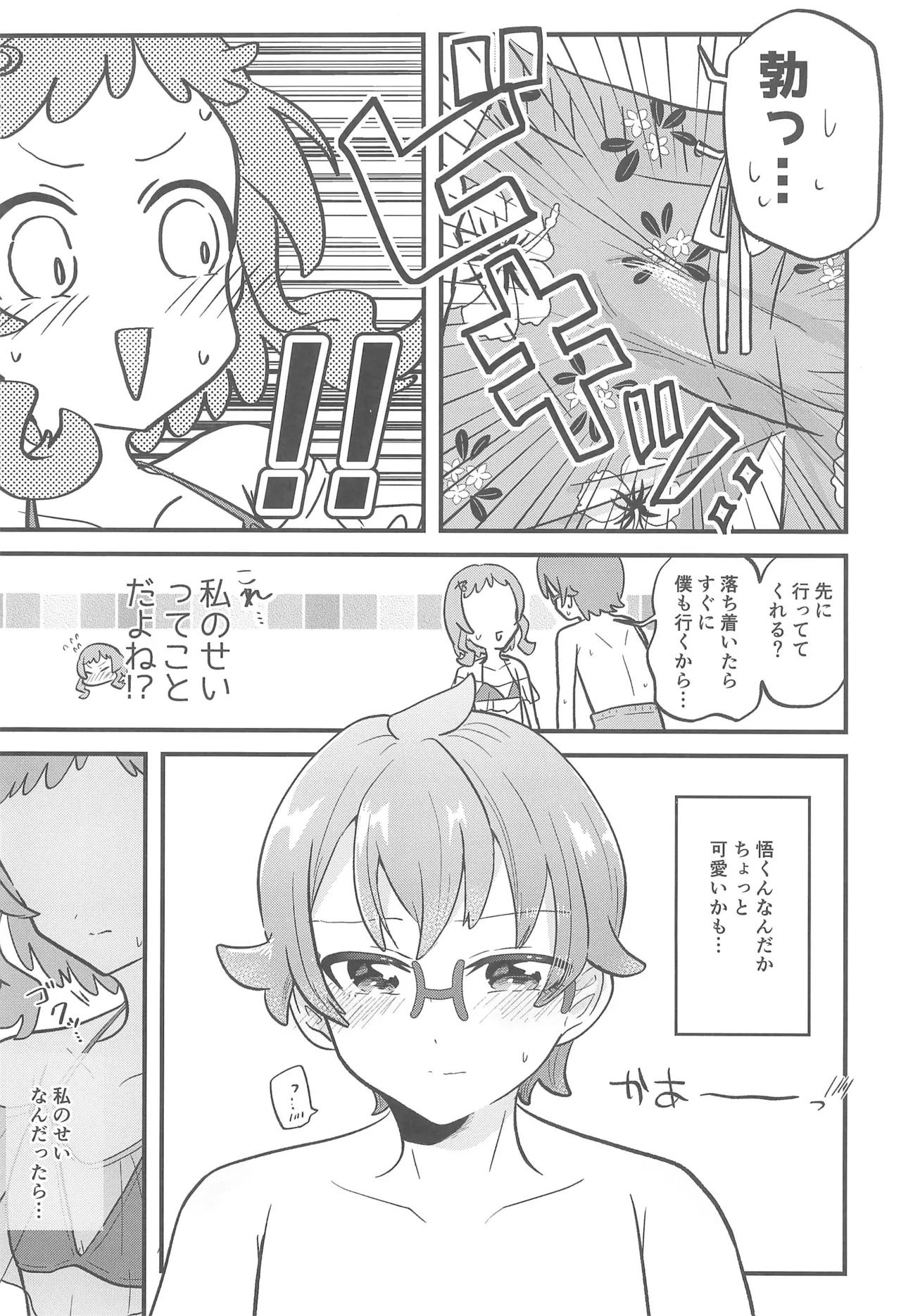 Atarashii Mizugi o Katta no! - I bought a new SwimSuit! - Page 11