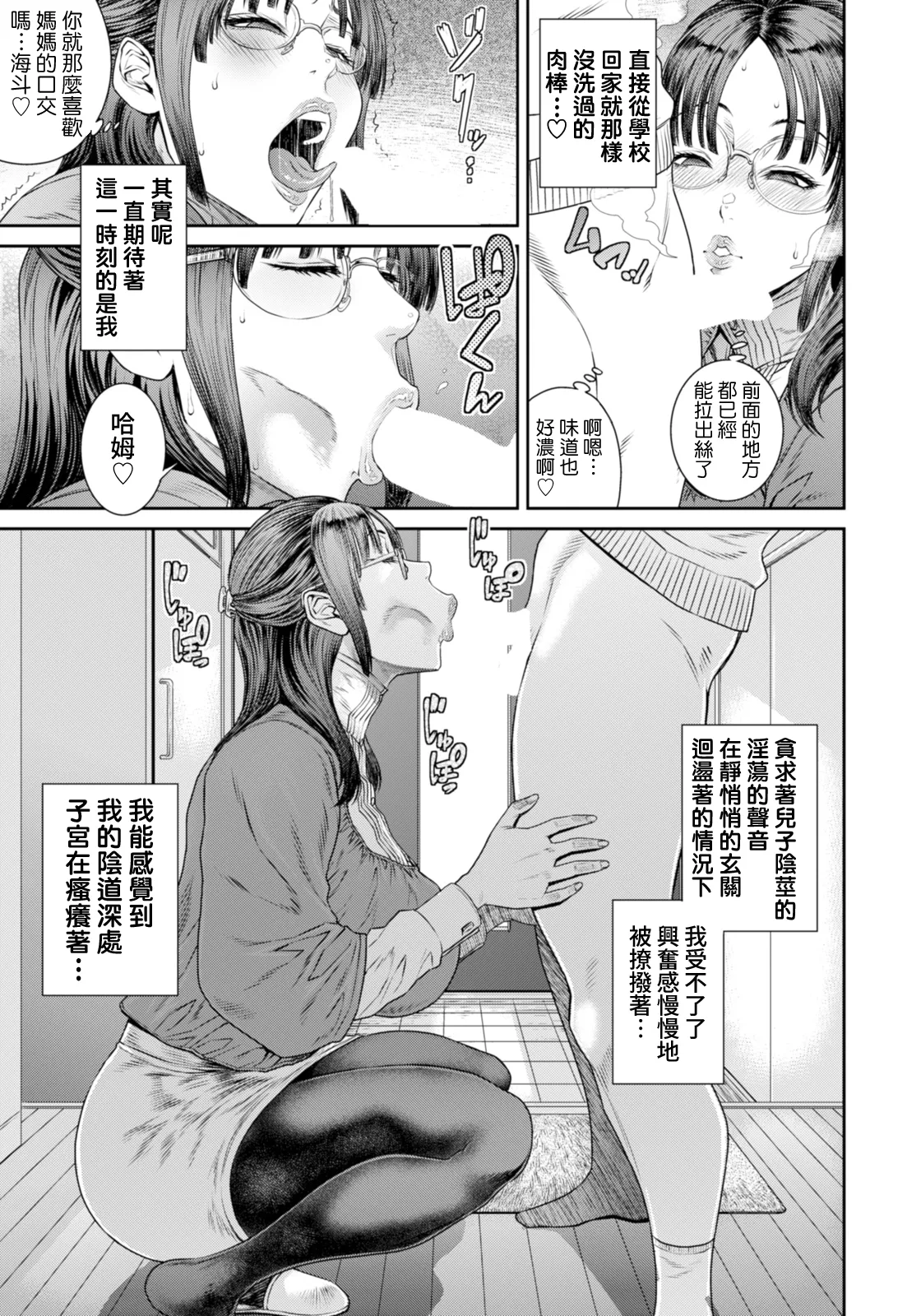 Midara na Aijou | 淫亂的愛情 - Page 11