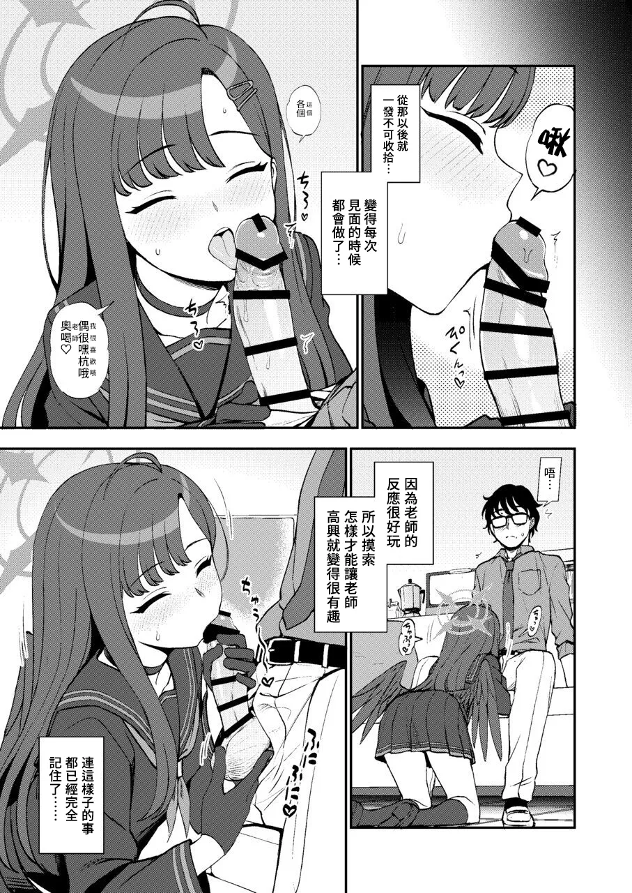 Sensei, Chotto Iissuka? - Page 7