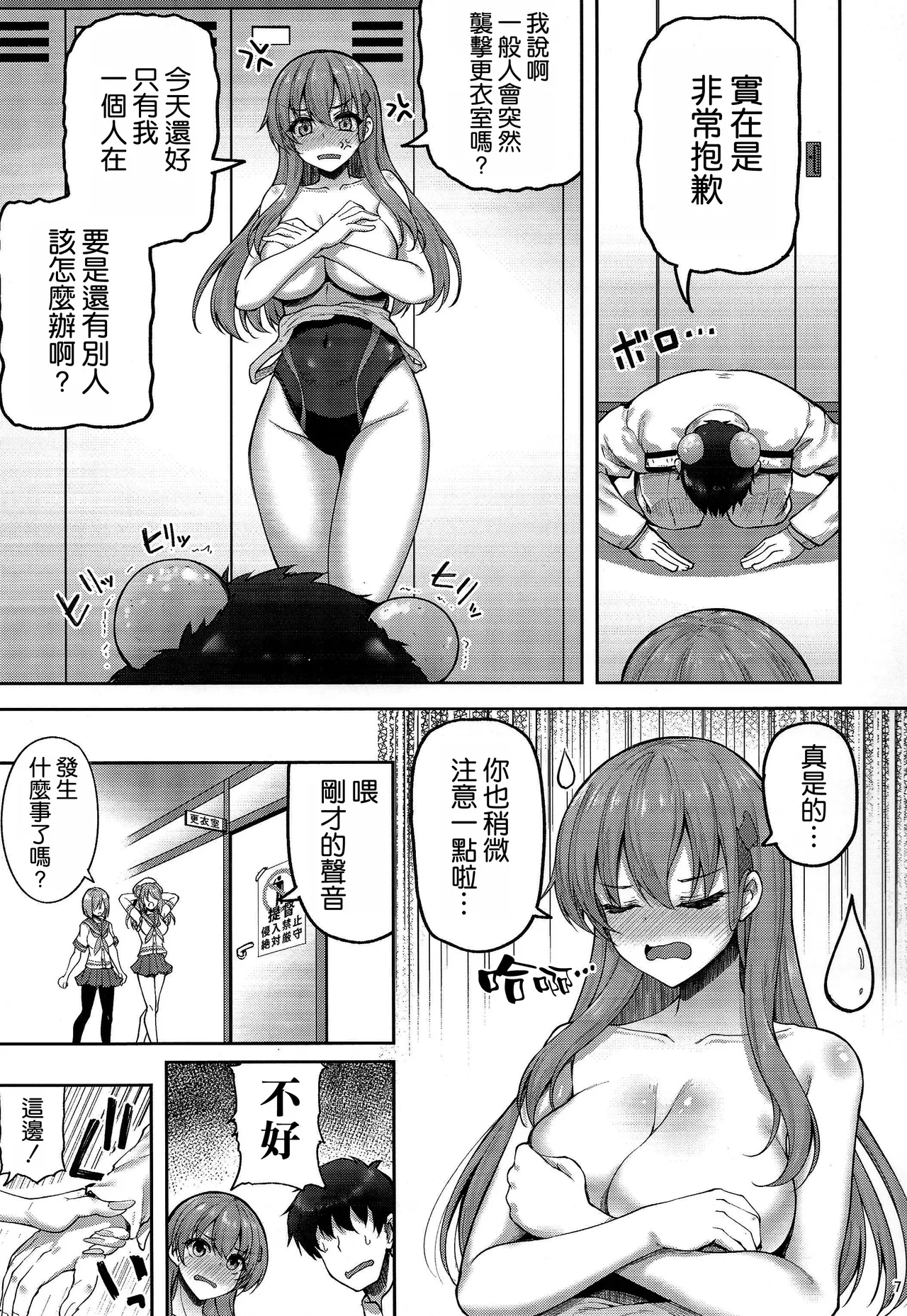 Page 7 of Teitoku wa Koko ni Haiccha Dame datte!