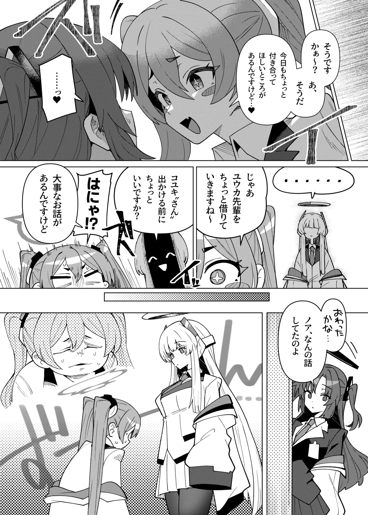 Futa Yuuka Archive Soushuuhen - Page 54