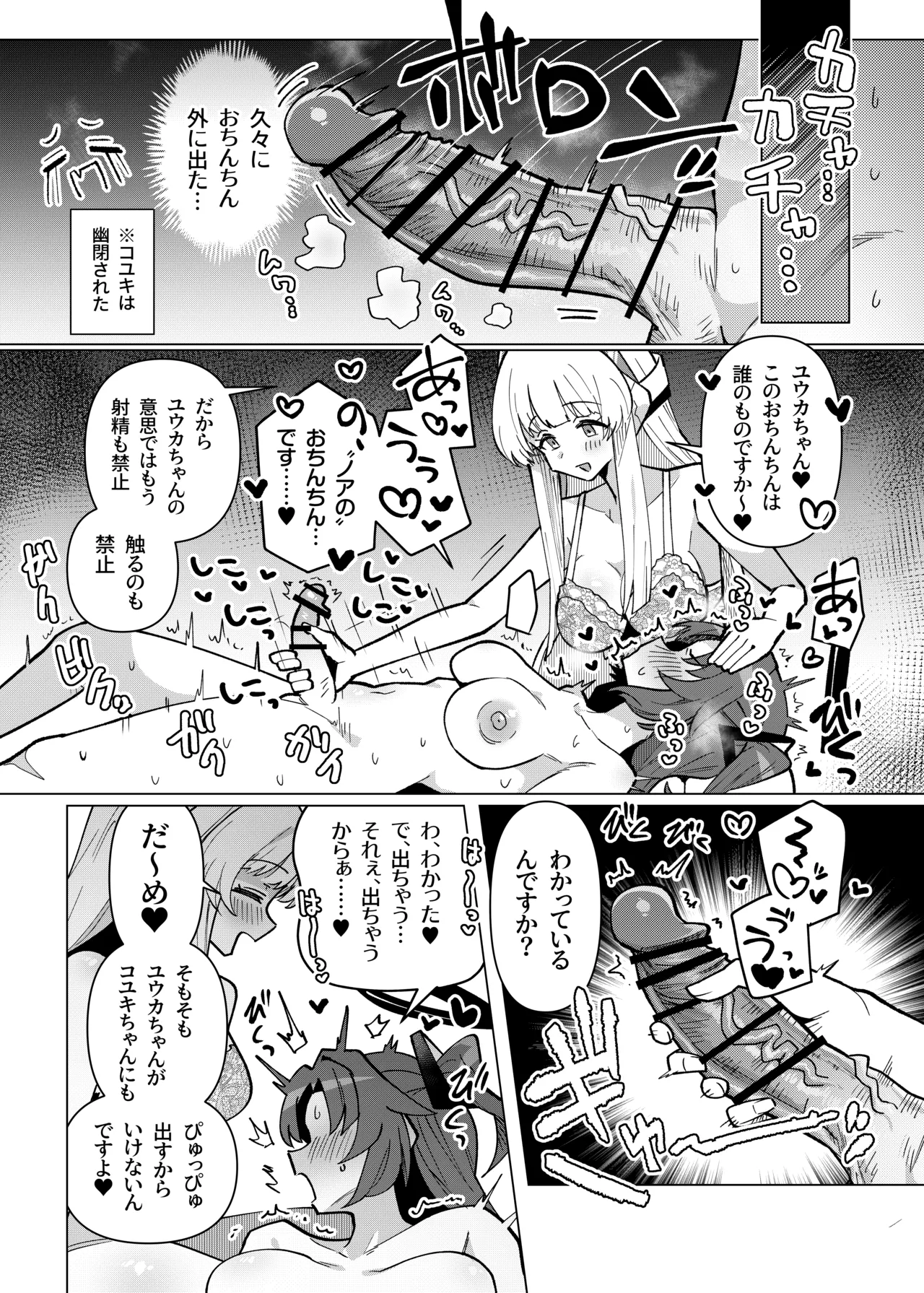 Futa Yuuka Archive Soushuuhen - Page 59
