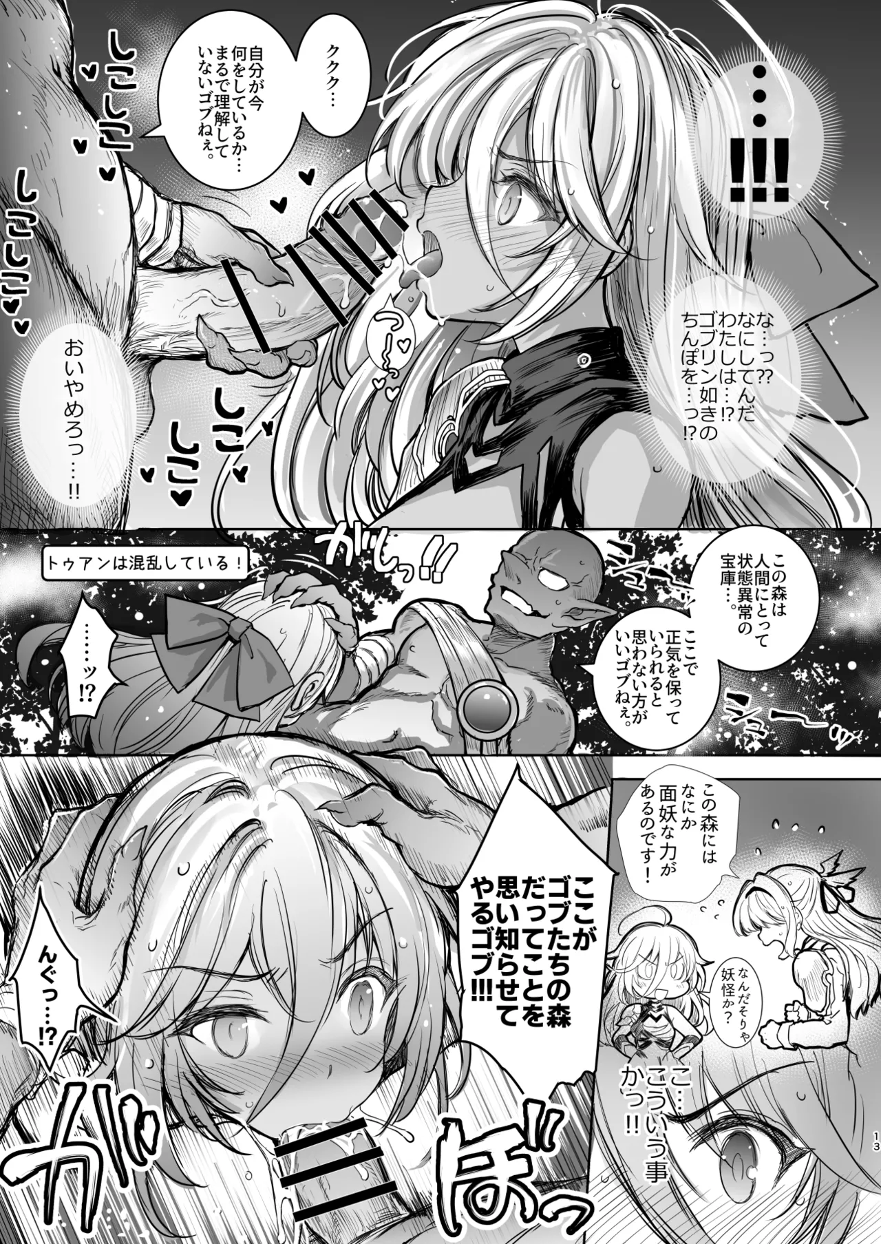 Mori no Jyouou Tuan-sama wo Goburu Hon - Page 13