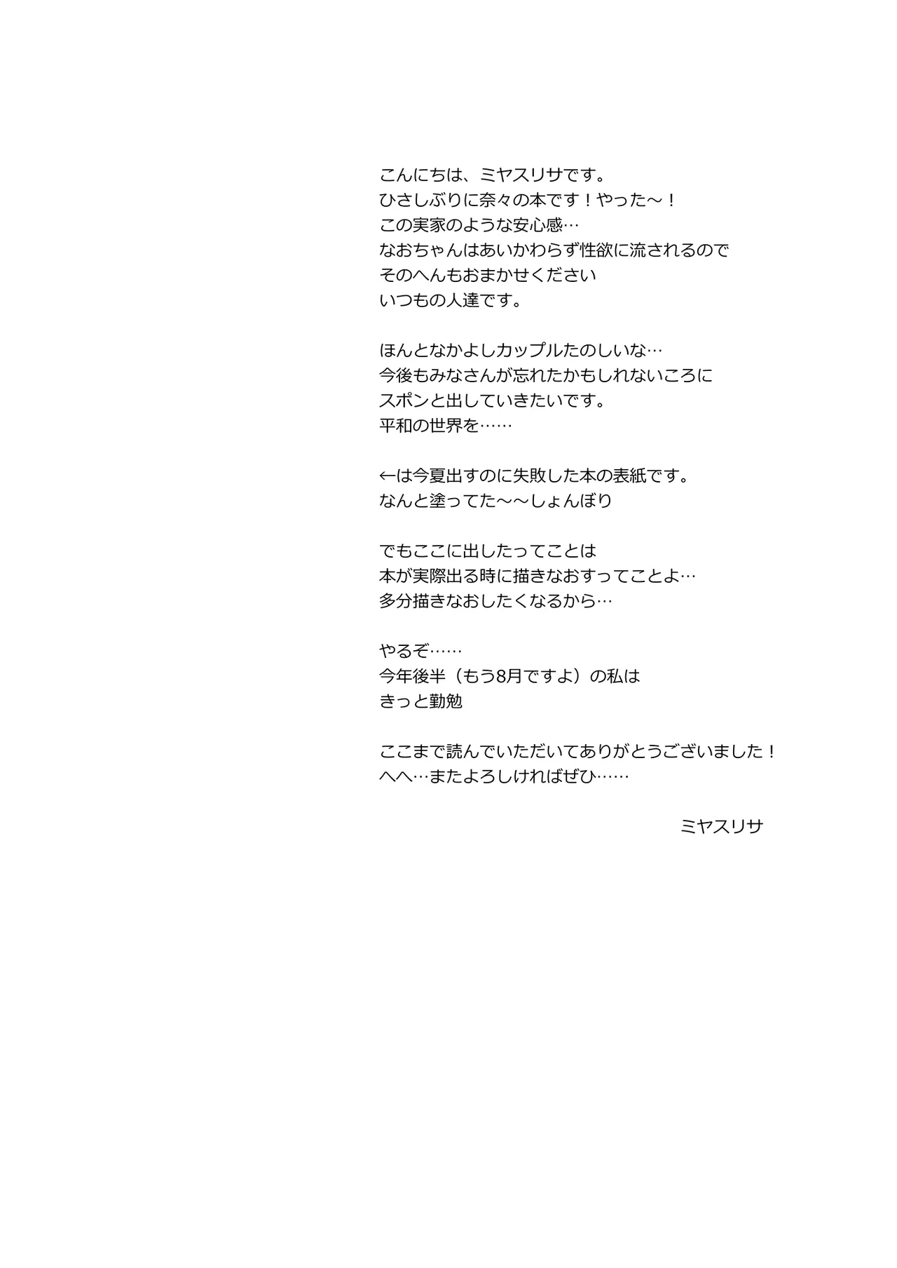 Hiru Yasumi no Hasami Uchi - Page 27
