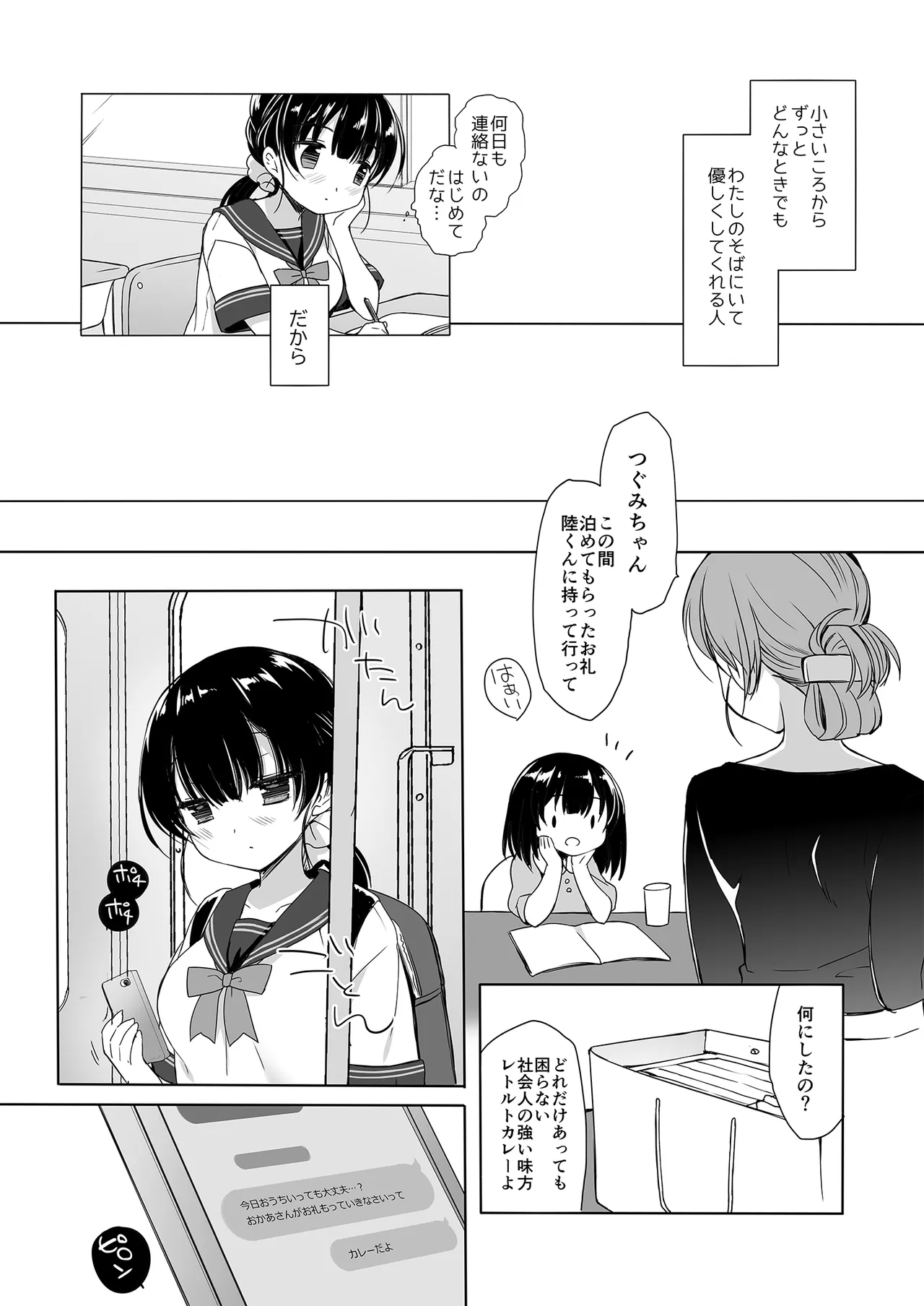 Neta Furi no Kouzai - Page 33