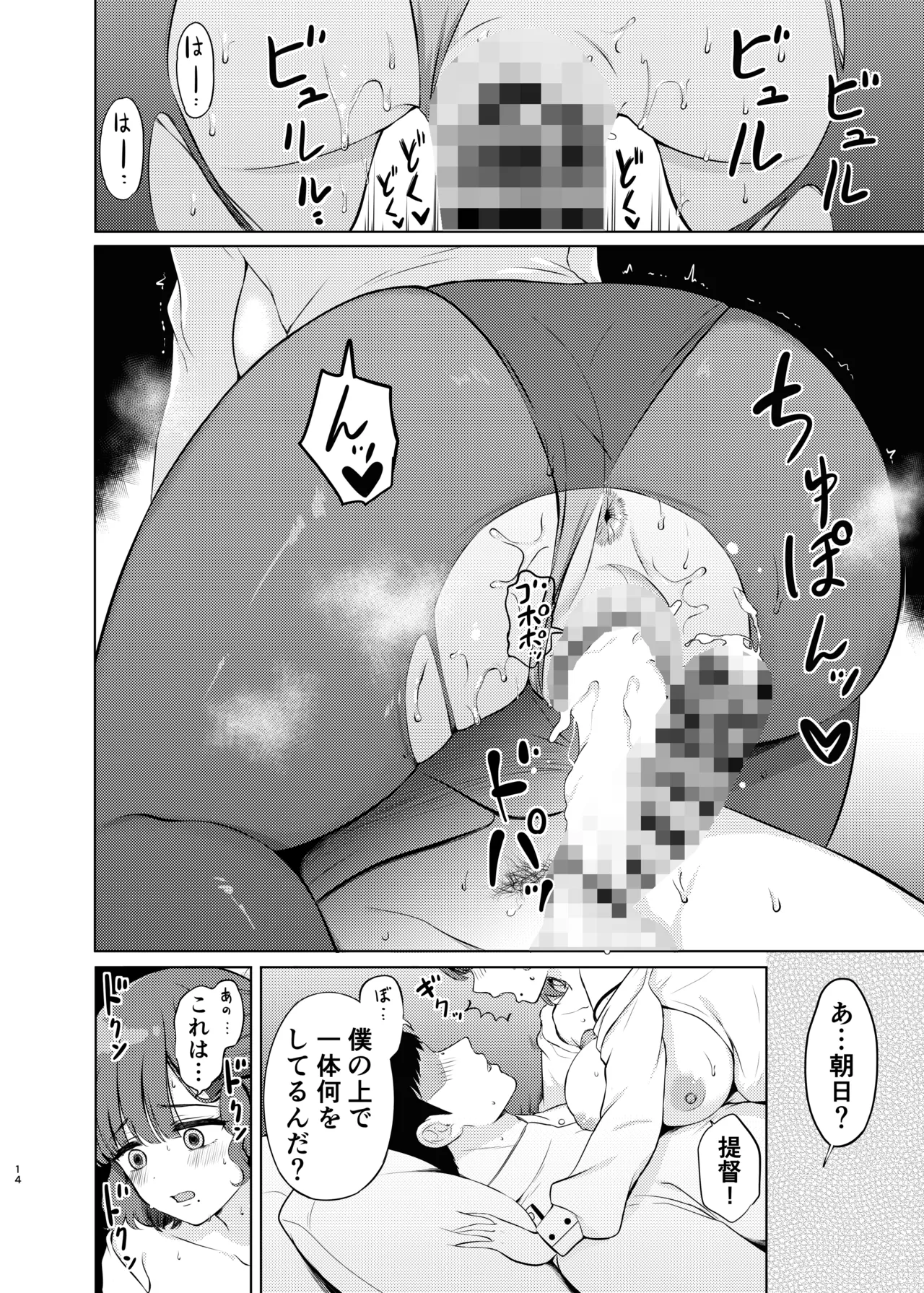 Yoru no Asahi - Page 14