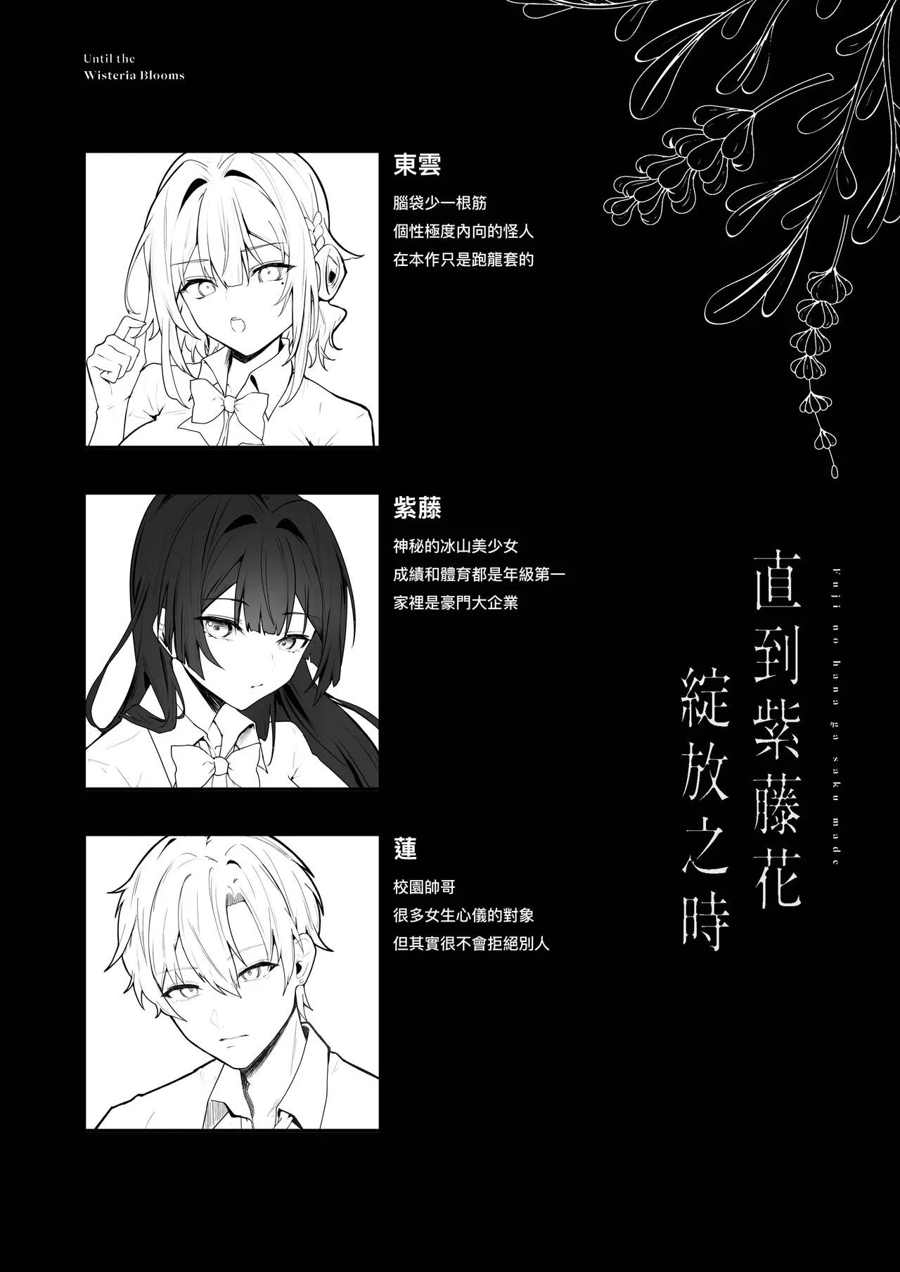 Fuji no Hana ga Saku made｜直到紫藤花綻放之時 - Page 15