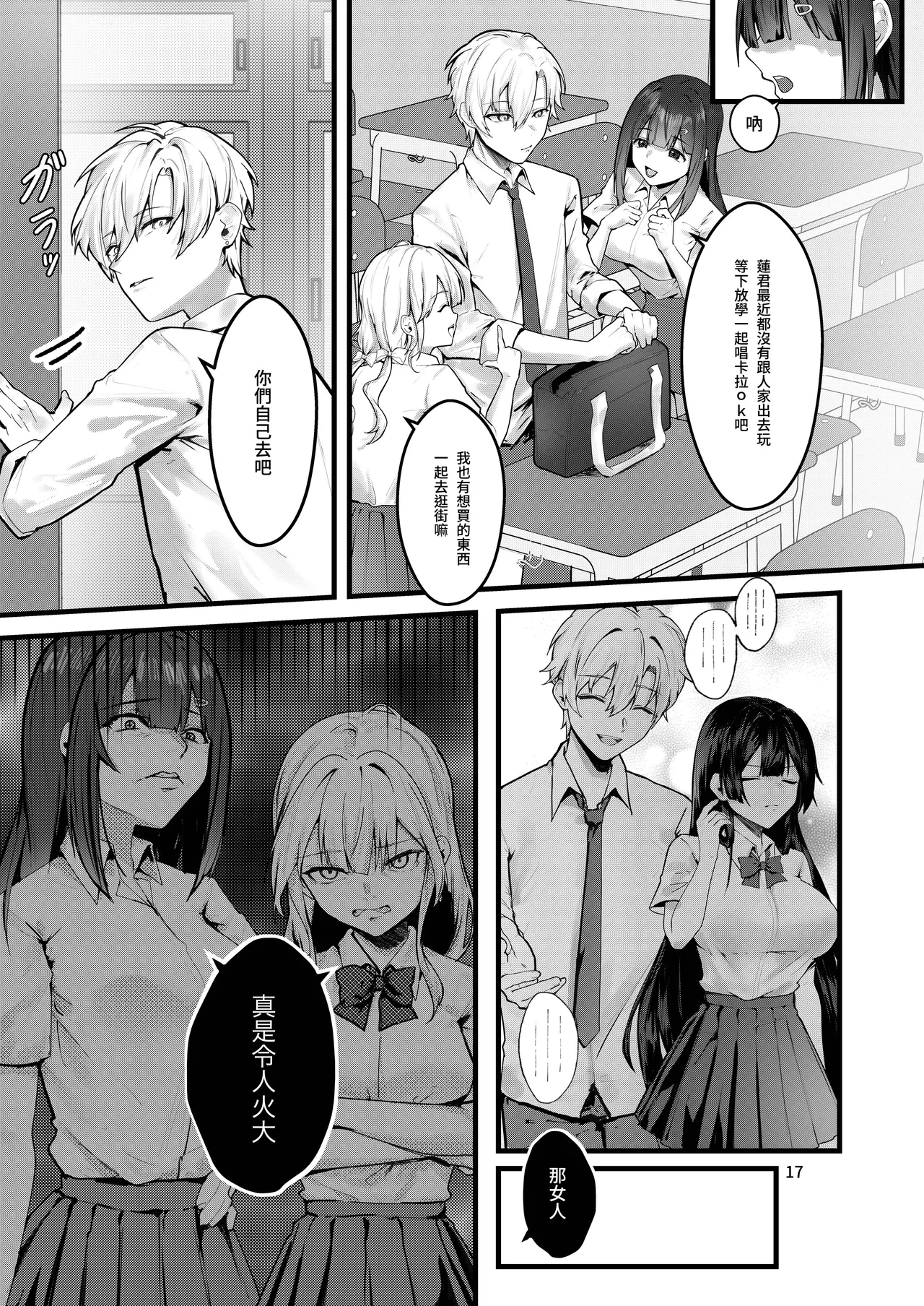 Fuji no Hana ga Saku made｜直到紫藤花綻放之時 - Page 18