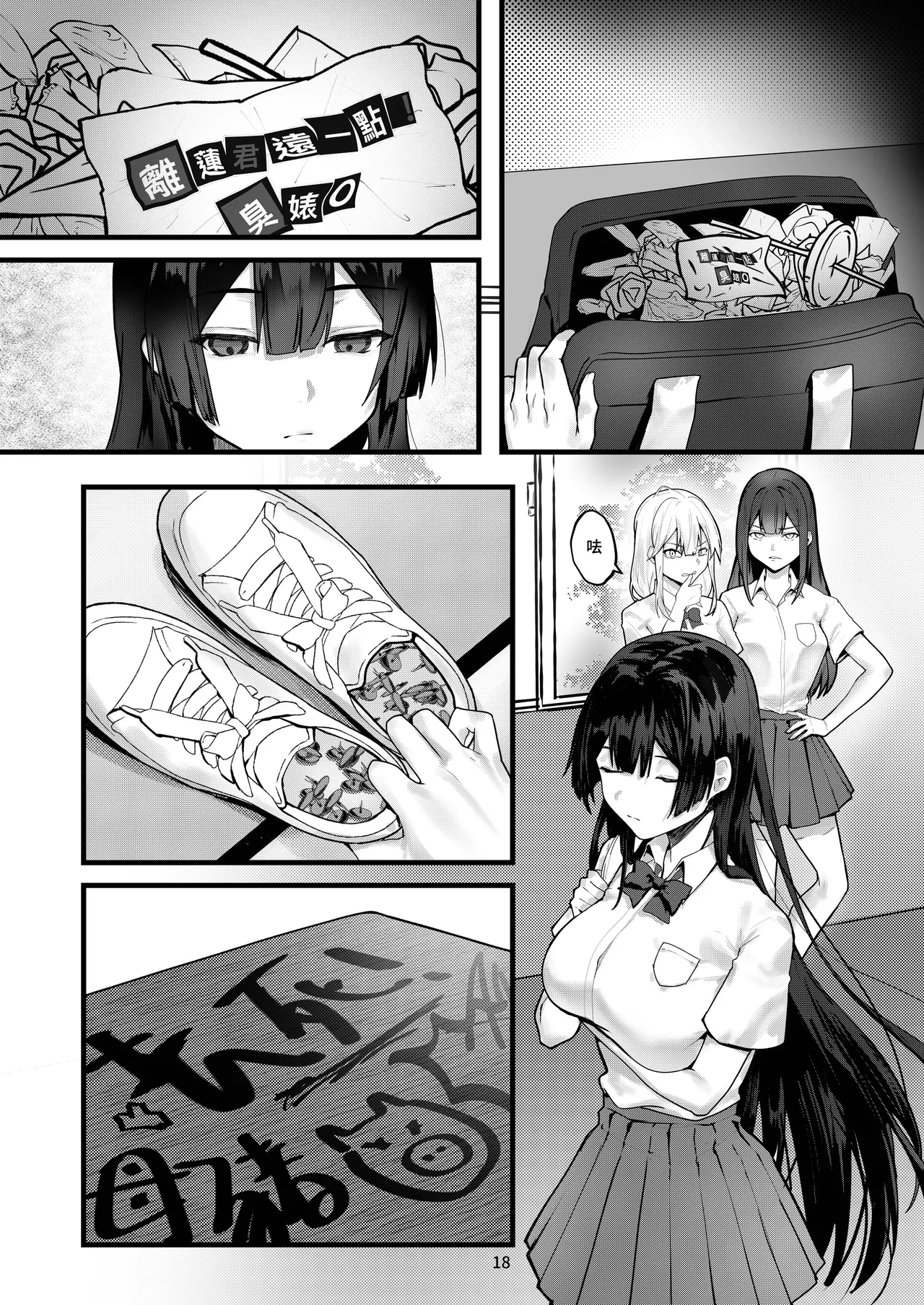 Fuji no Hana ga Saku made｜直到紫藤花綻放之時 - Page 19