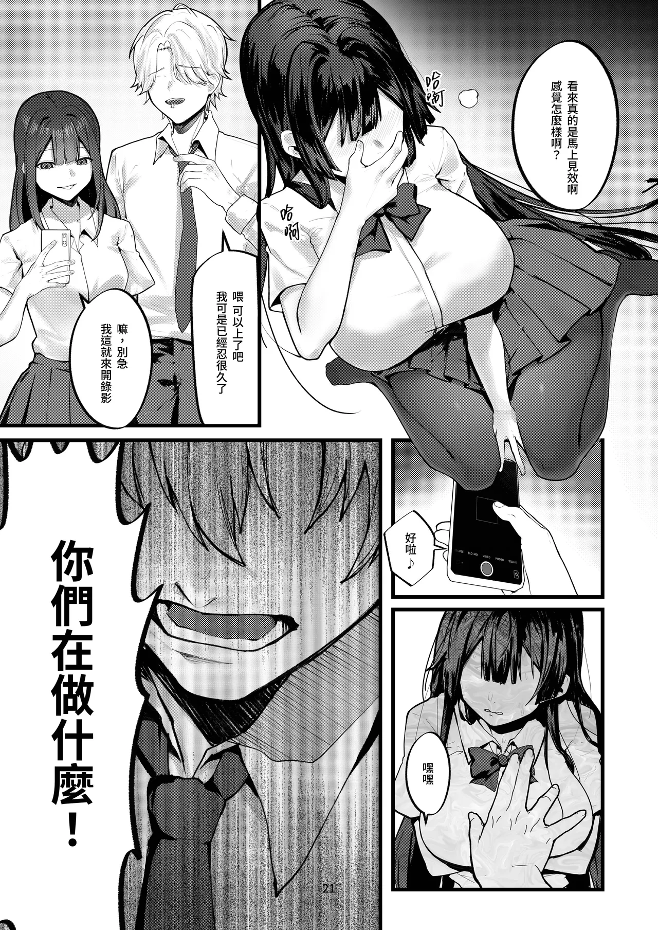 Fuji no Hana ga Saku made｜直到紫藤花綻放之時 - Page 22