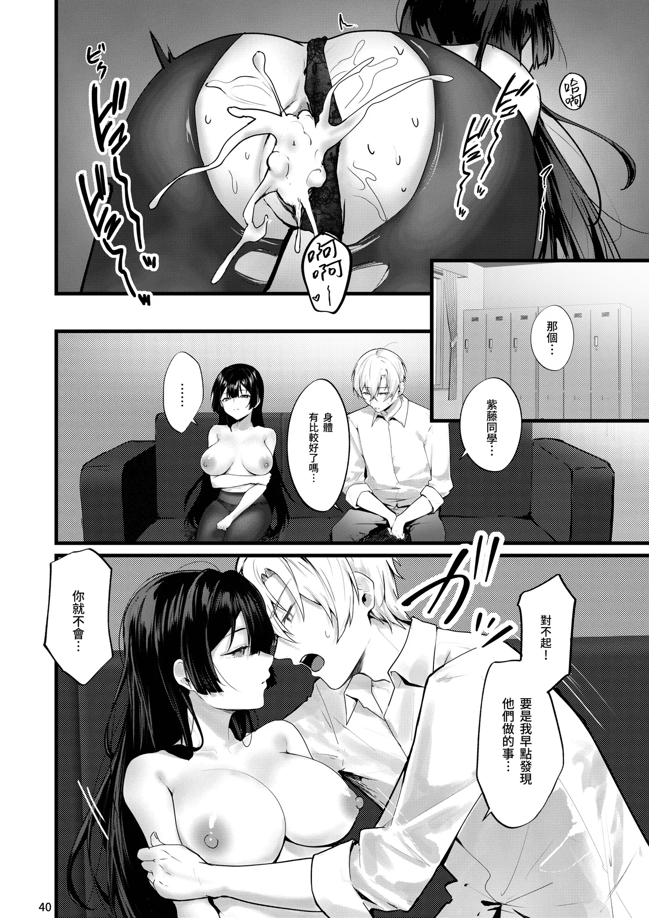 Fuji no Hana ga Saku made｜直到紫藤花綻放之時 - Page 41