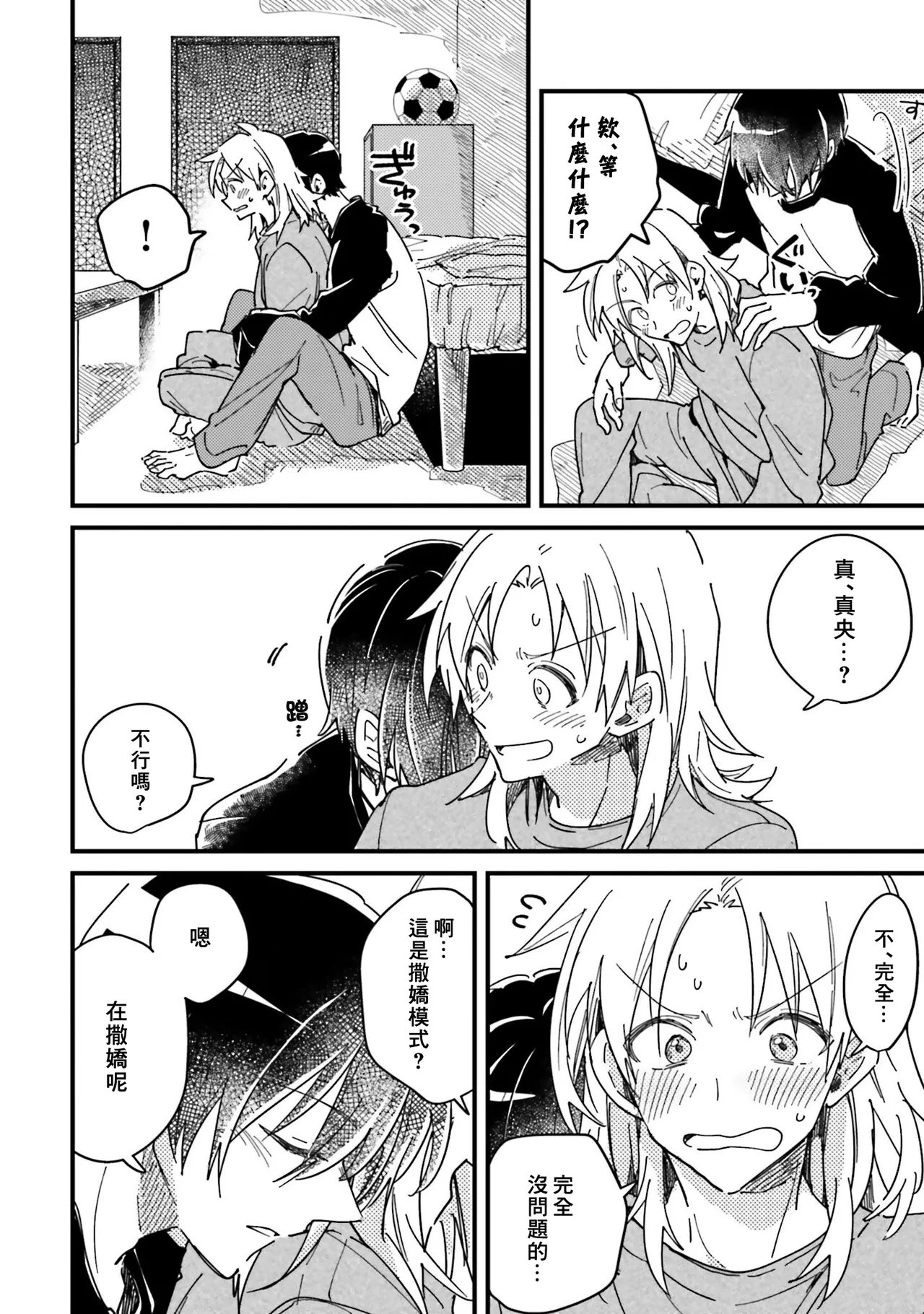 Page 175 of Hurry up and fall in love with me