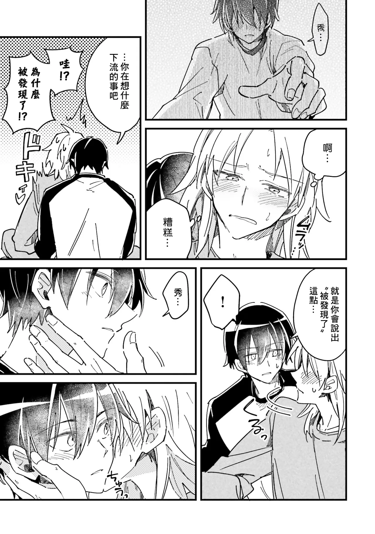 Hurry up and fall in love with me - Page 178