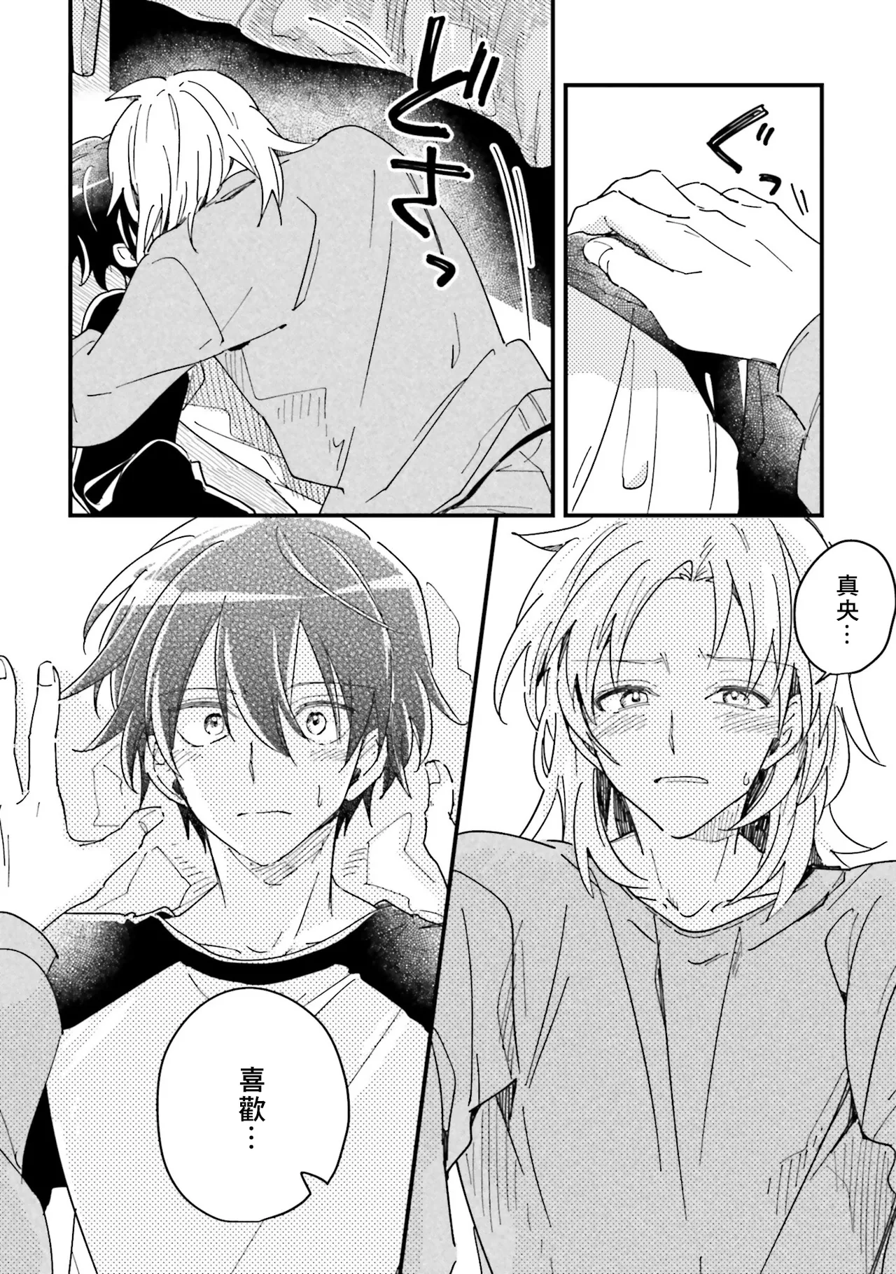 Hurry up and fall in love with me - Page 179