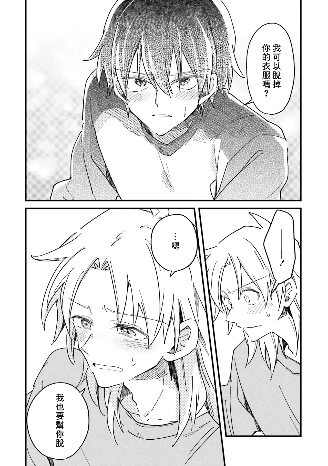 Hurry up and fall in love with me - Page 181