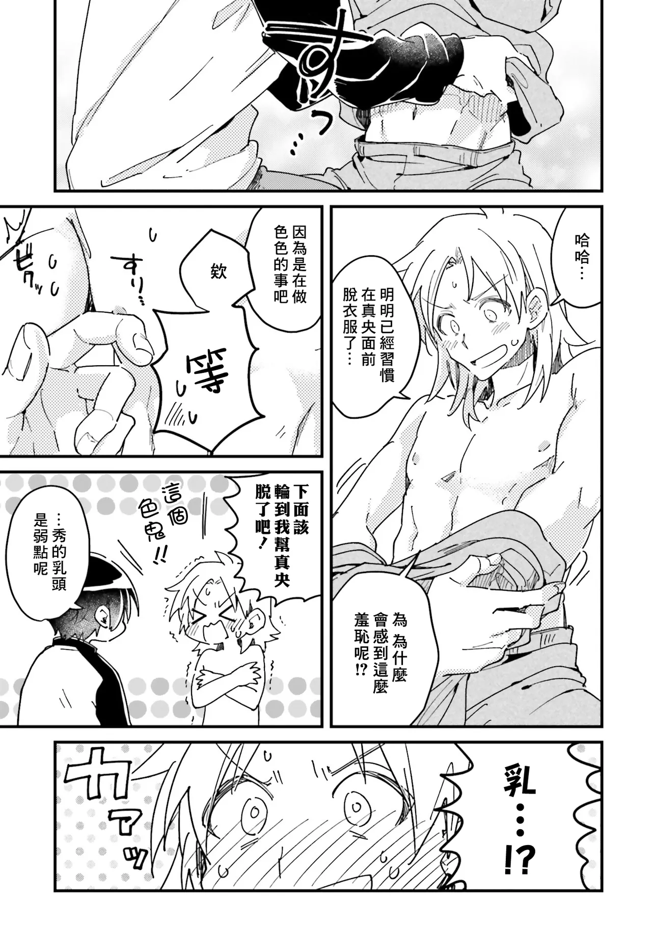 Hurry up and fall in love with me - Page 182