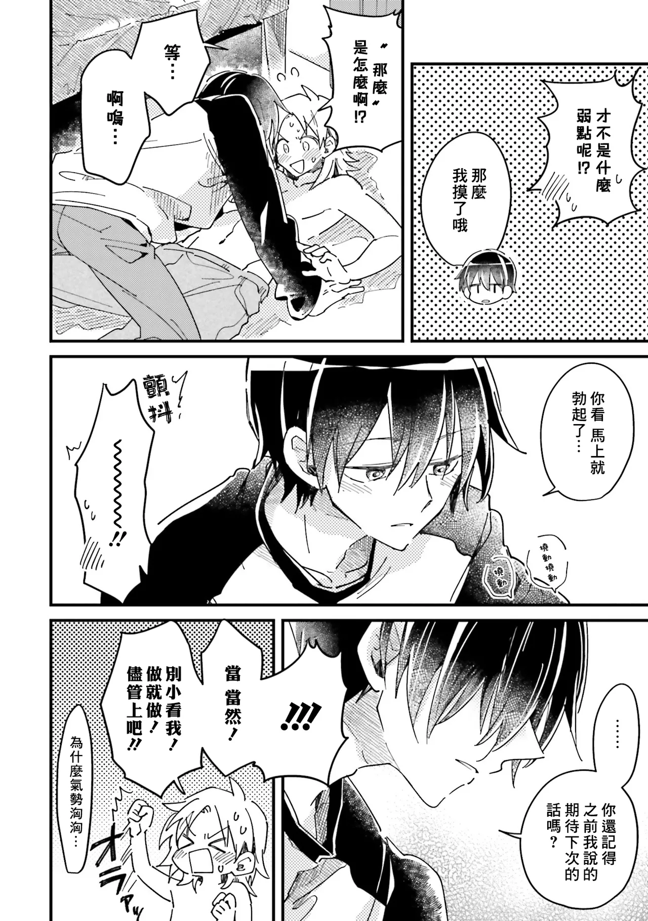 Hurry up and fall in love with me - Page 183