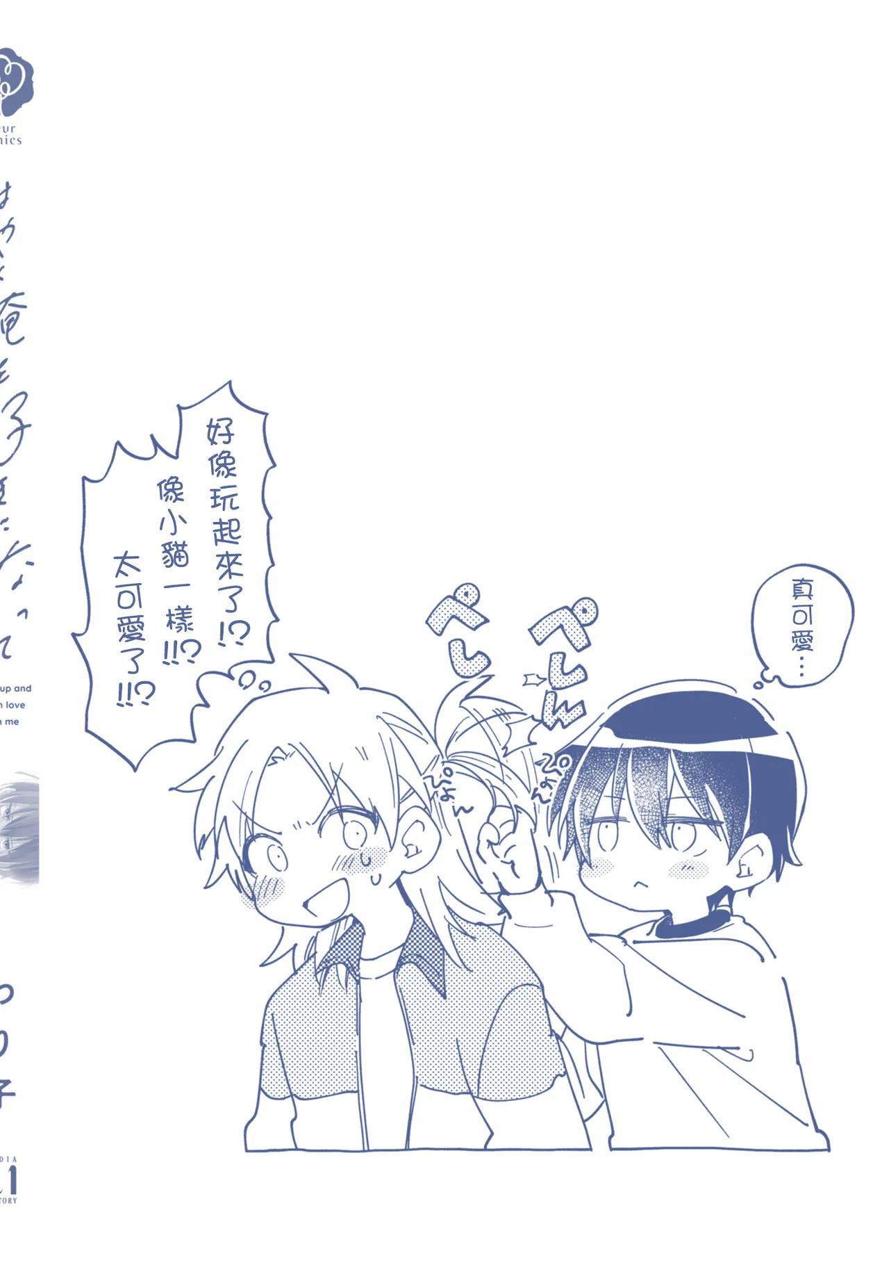 Hurry up and fall in love with me - Page 187