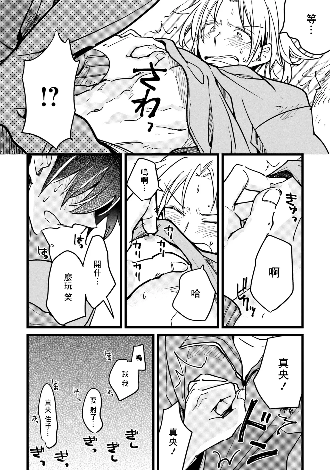Hurry up and fall in love with me - Page 19