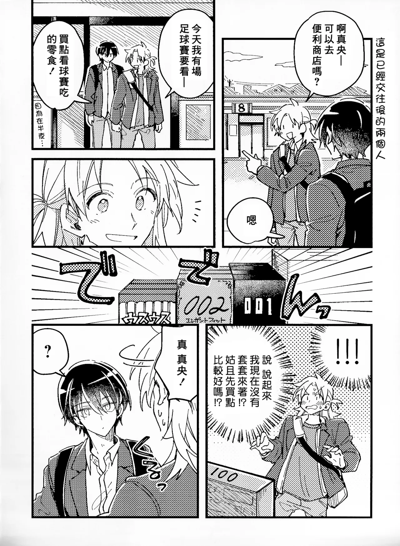 Hurry up and fall in love with me - Page 195