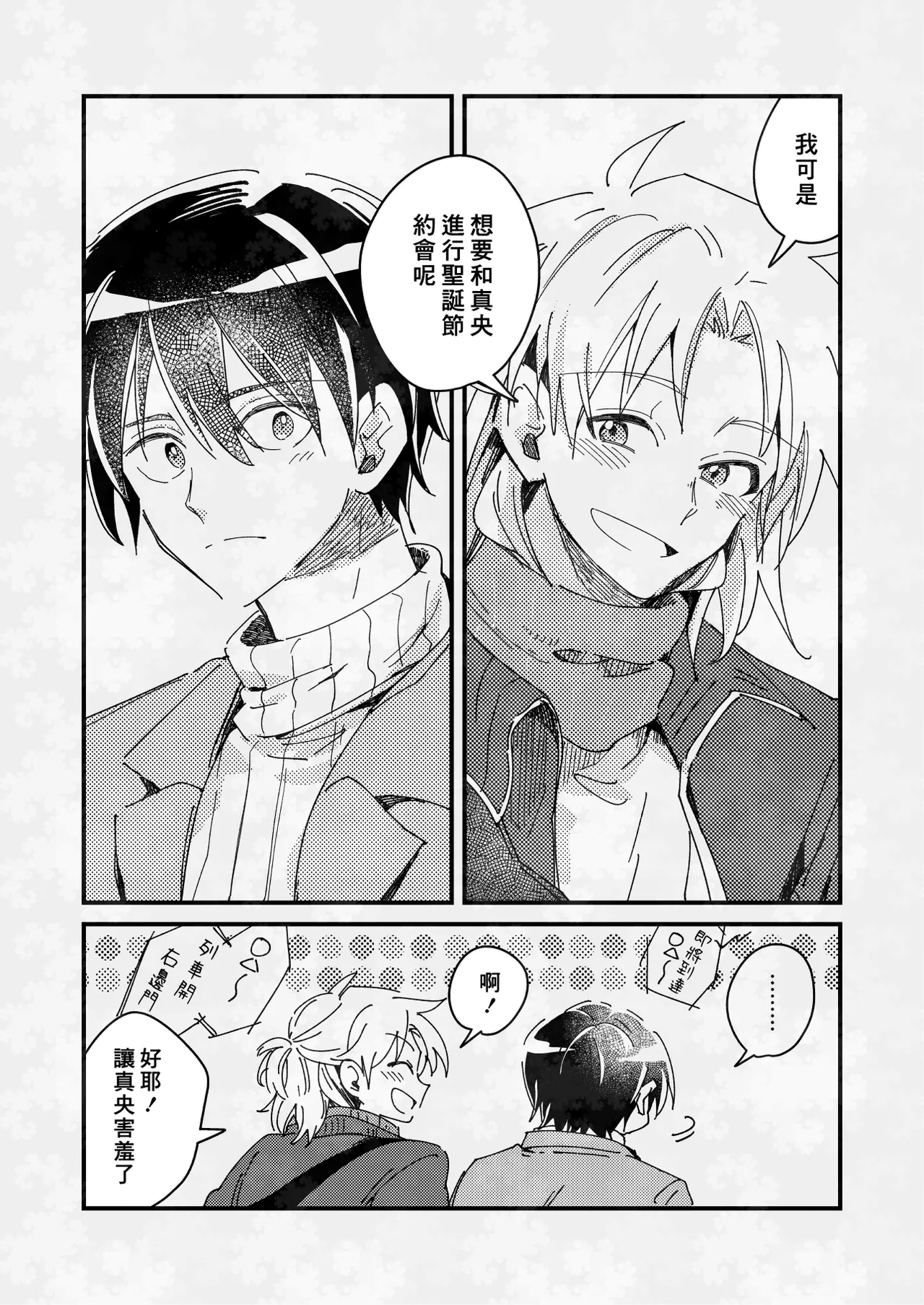 Hurry up and fall in love with me - Page 201