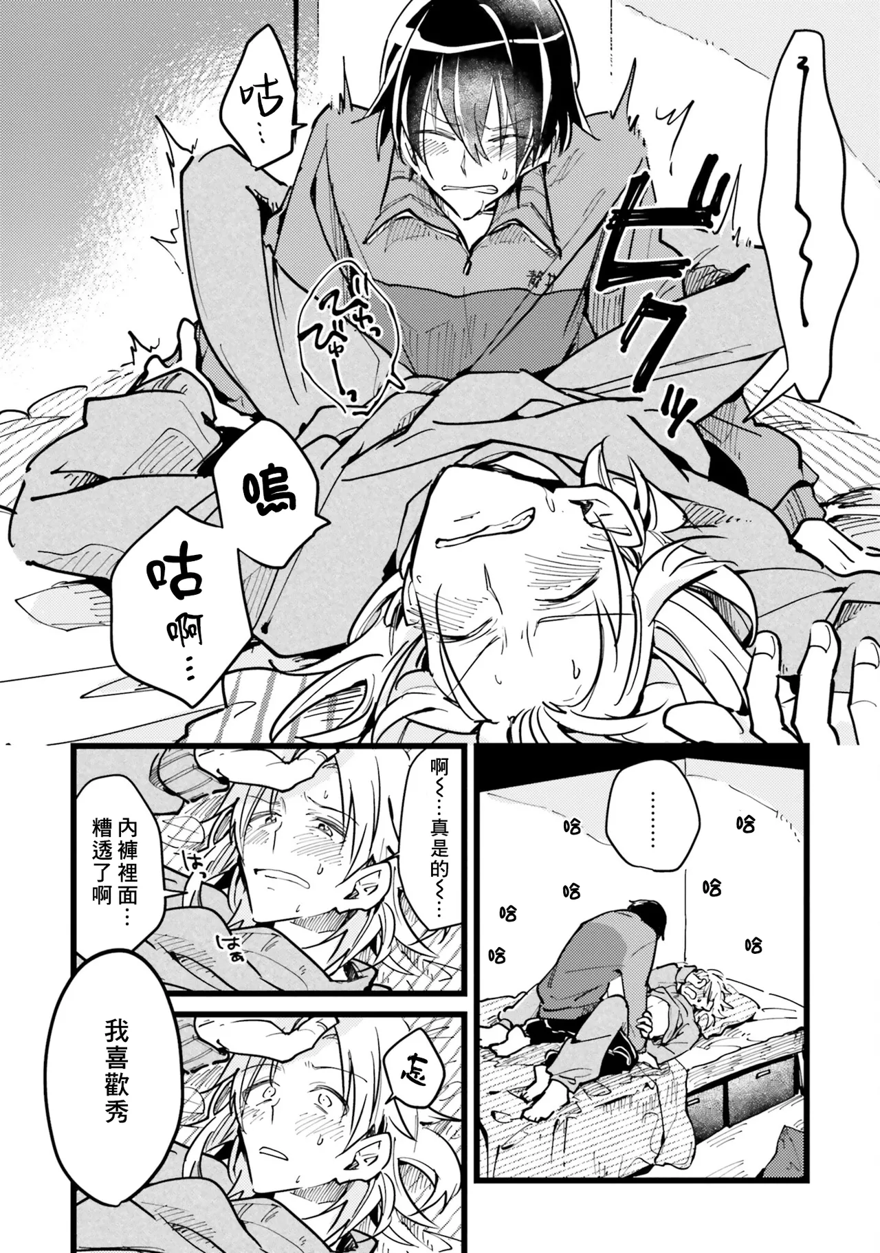 Hurry up and fall in love with me - Page 21