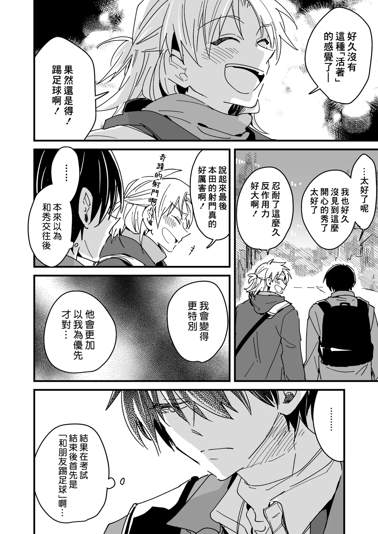 Hurry up and fall in love with me - Page 212