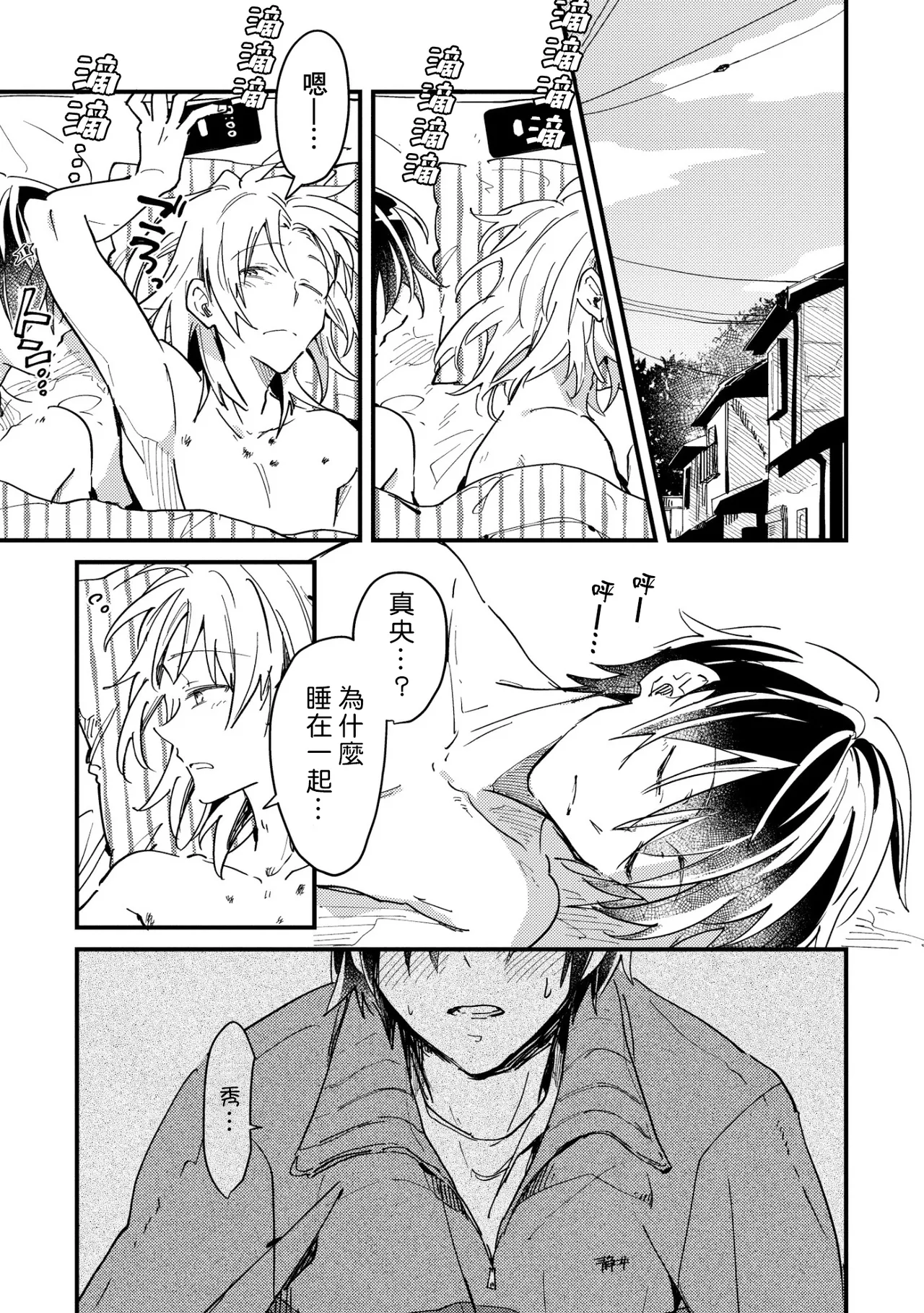 Hurry up and fall in love with me - Page 26