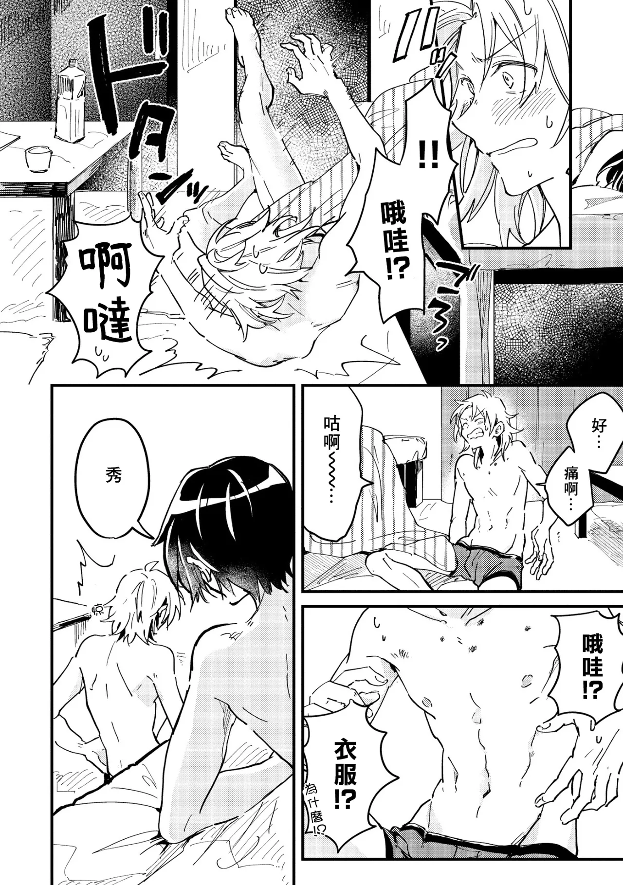 Hurry up and fall in love with me - Page 27