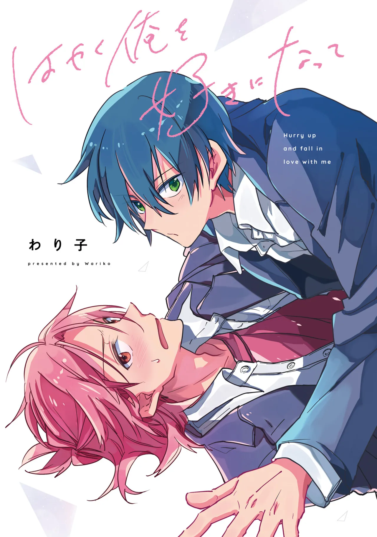 Page 3 of [Wariko] Hurry up and fall in love with me (fluer comics) [Chinese] [Digital]